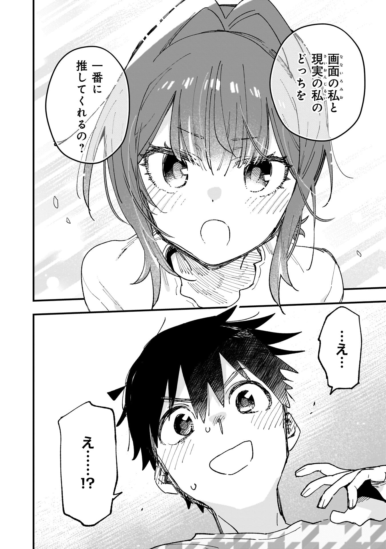 Kanojo no Real ga Kirinukenai! Chap 17.5 - Next Chap 18.5