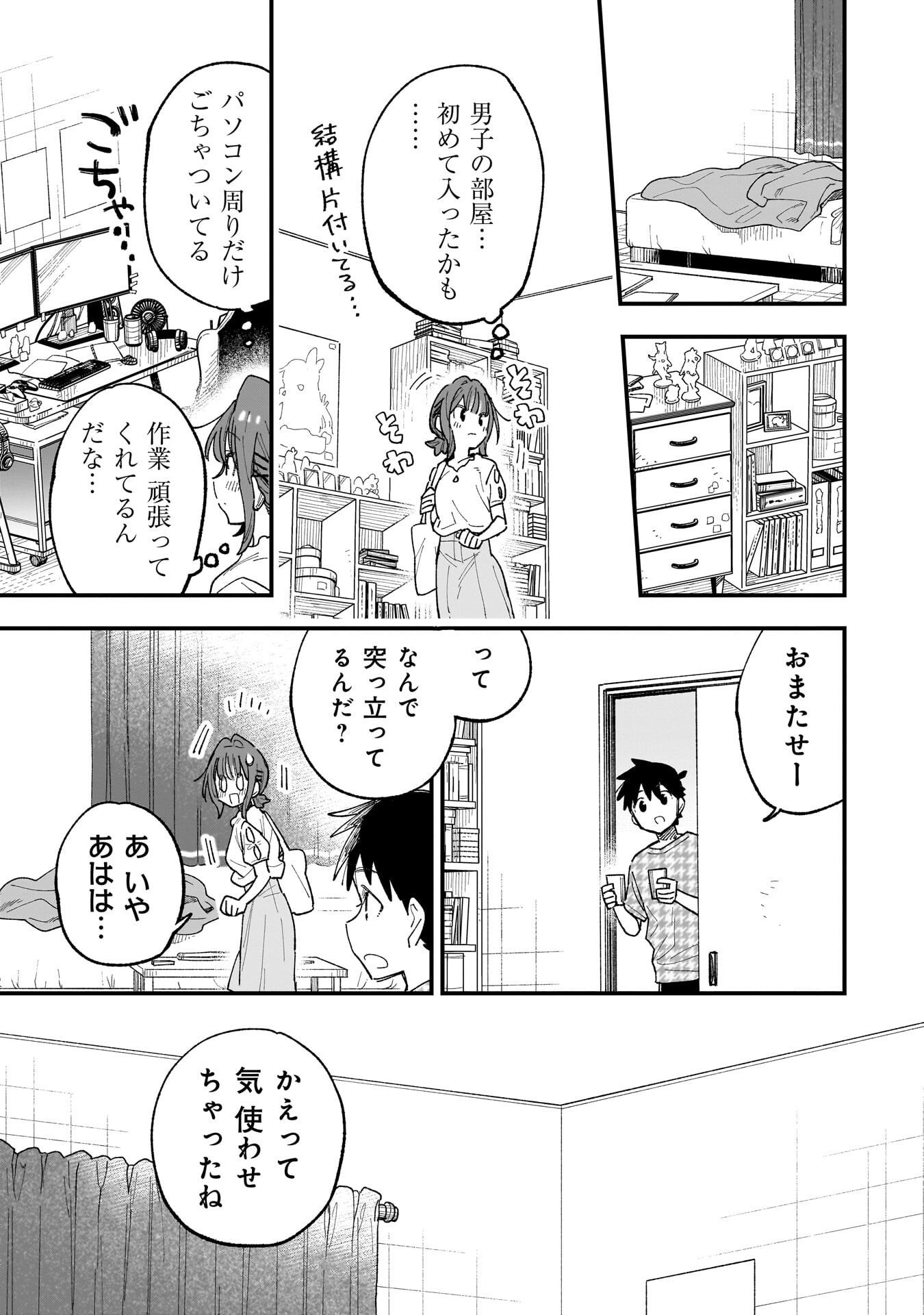 Kanojo no Real ga Kirinukenai! Chap 17.5 - Next Chap 18.5