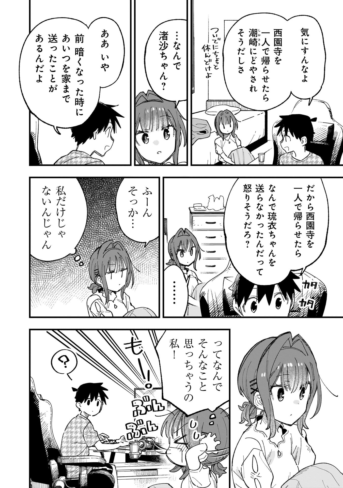 Kanojo no Real ga Kirinukenai! Chap 17.5 - Next Chap 18.5