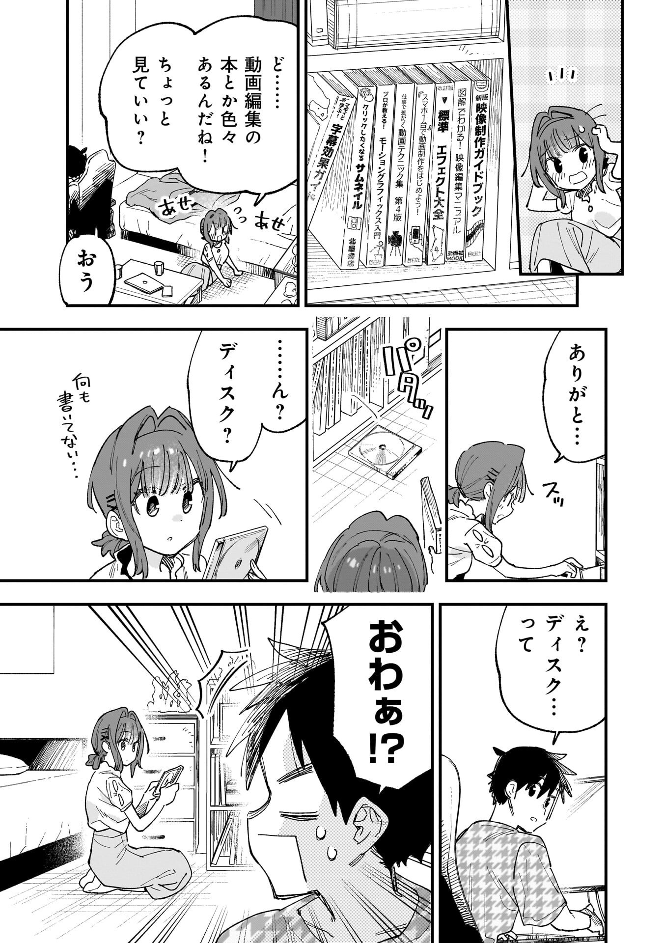 Kanojo no Real ga Kirinukenai! Chap 17.5 - Next Chap 18.5