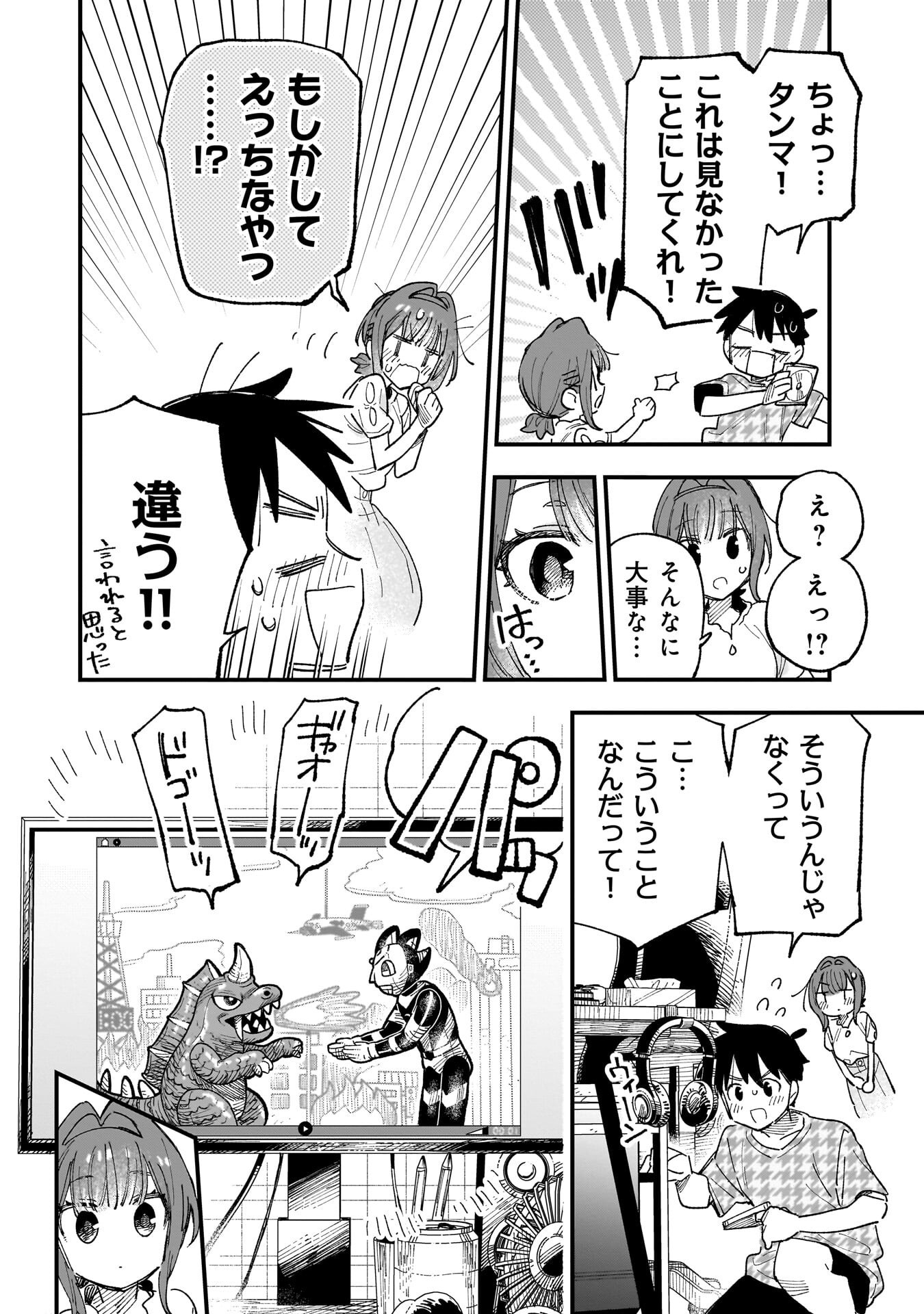 Kanojo no Real ga Kirinukenai! Chap 17.5 - Next Chap 18.5