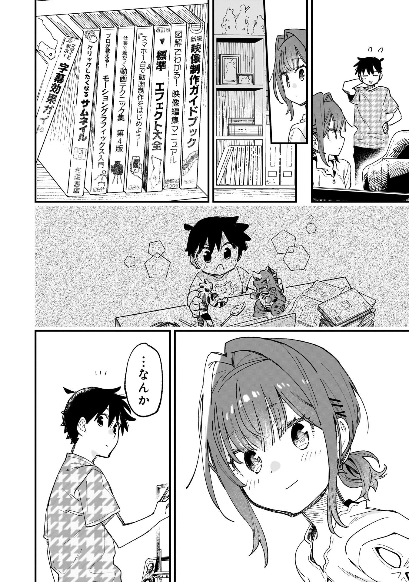 Kanojo no Real ga Kirinukenai! Chap 17.5 - Next Chap 18.5