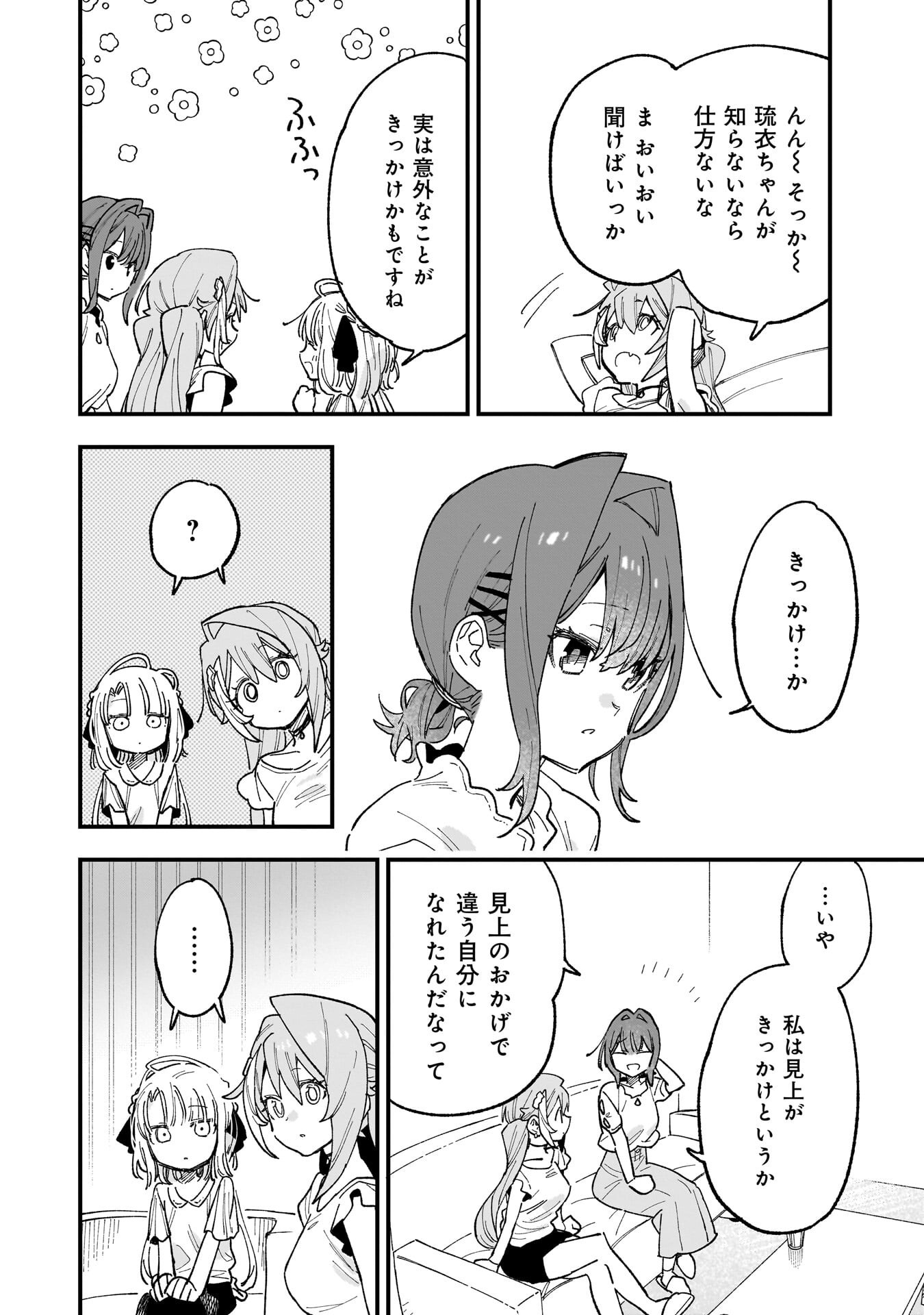 Kanojo no Real ga Kirinukenai! - Chapter 17 - Page 10