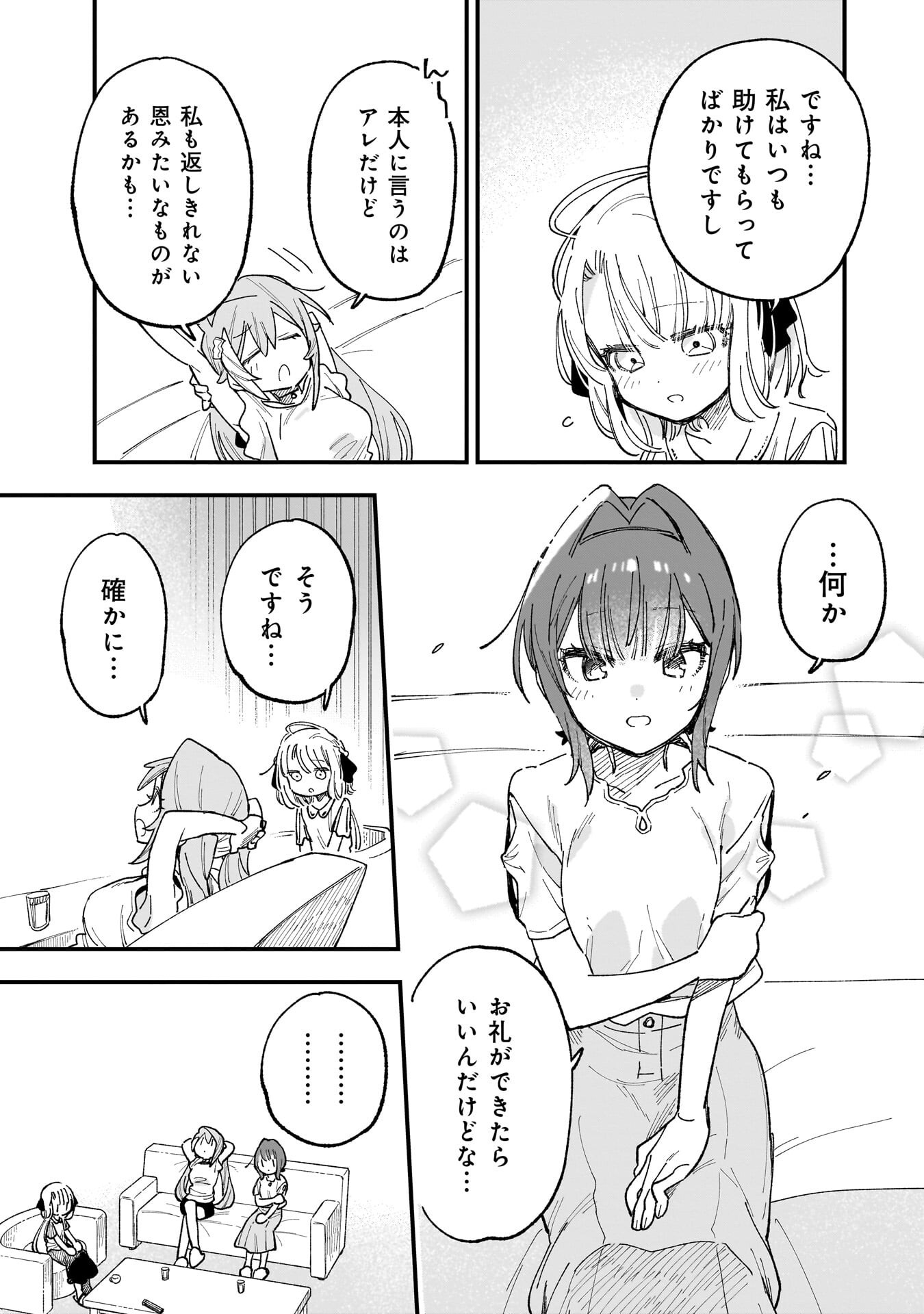 Kanojo no Real ga Kirinukenai! - Chapter 17 - Page 11