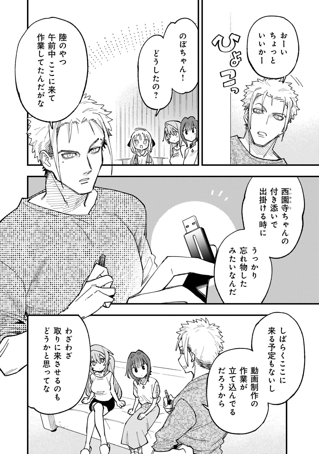 Kanojo no Real ga Kirinukenai! - Chapter 17 - Page 12