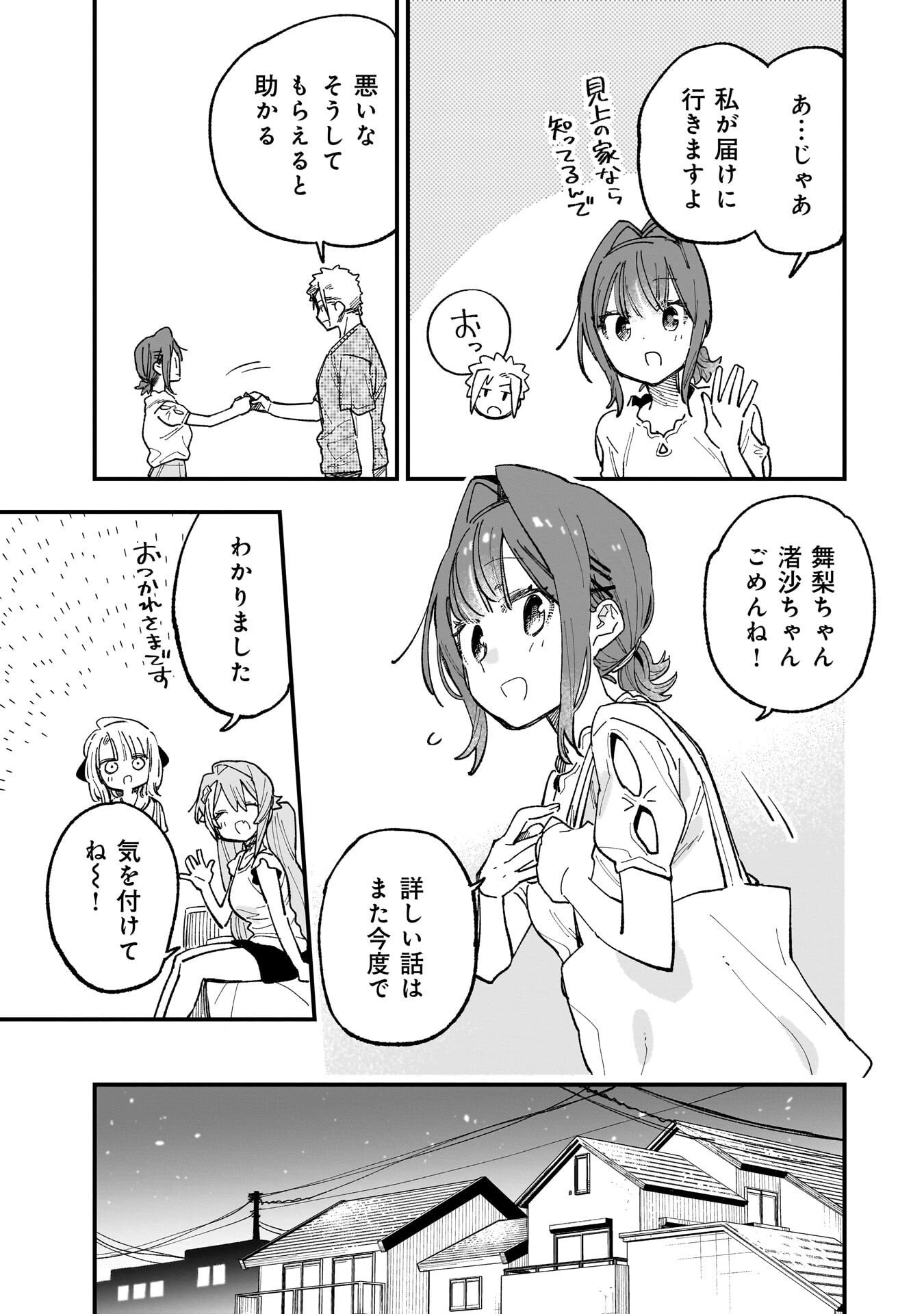 Kanojo no Real ga Kirinukenai! - Chapter 17 - Page 13