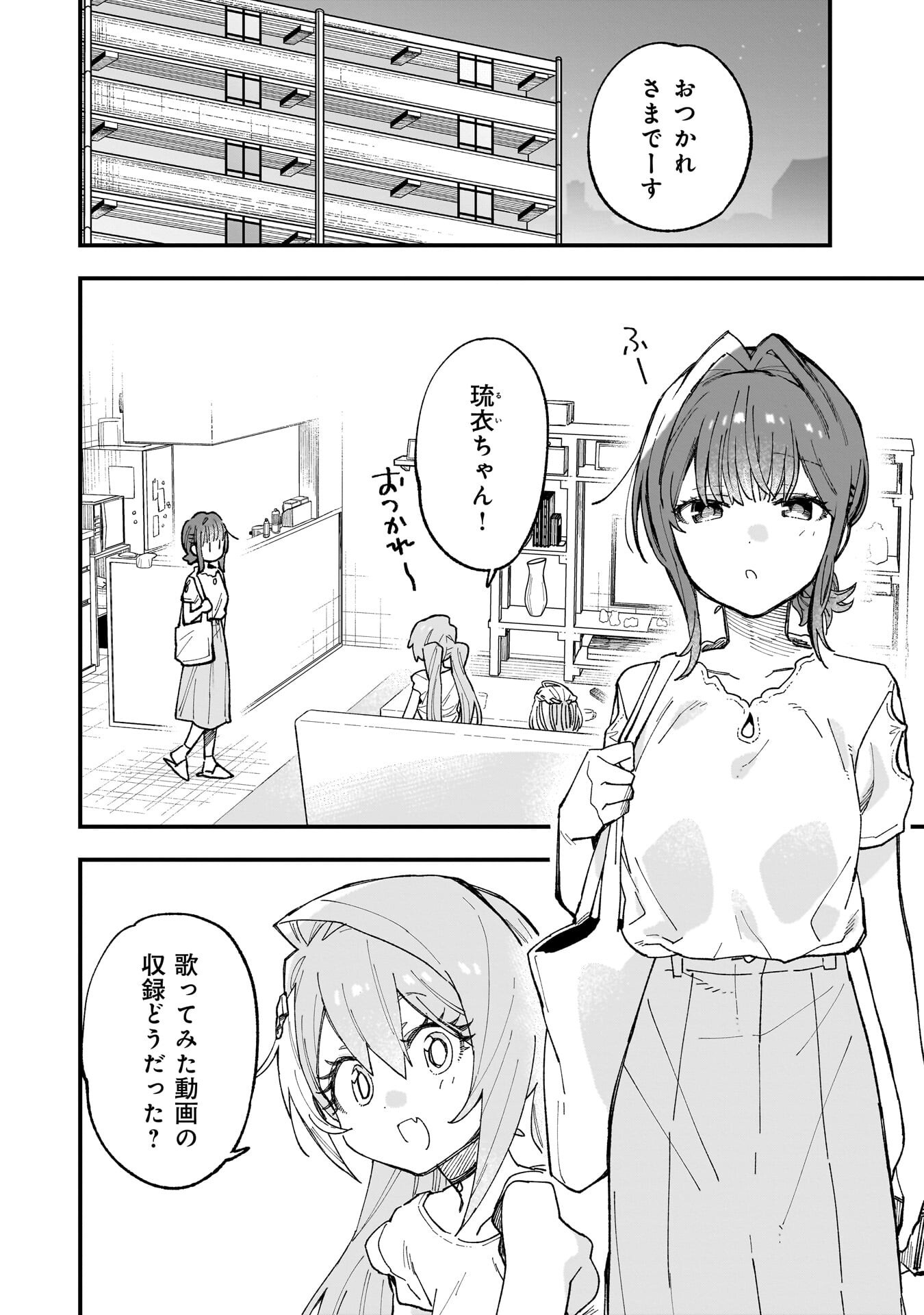 Kanojo no Real ga Kirinukenai! - Chapter 17 - Page 2