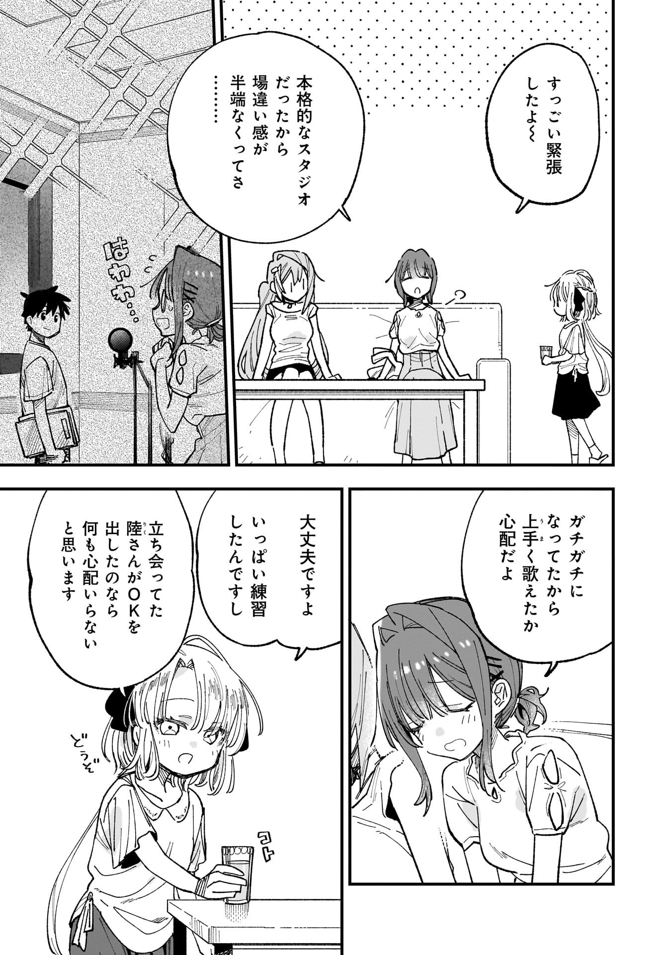 Kanojo no Real ga Kirinukenai! - Chapter 17 - Page 3