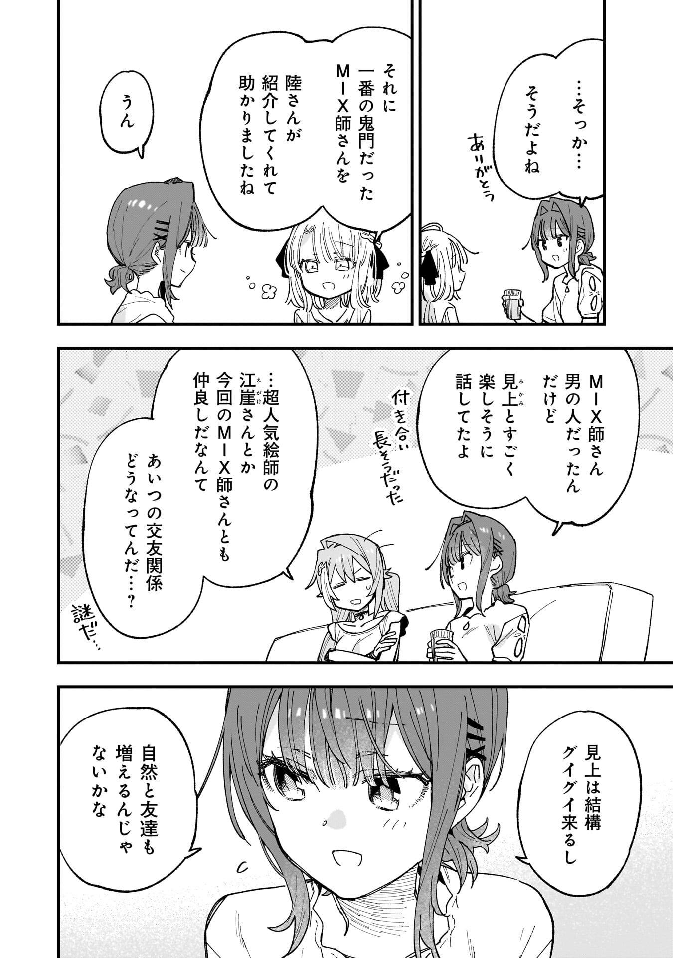 Kanojo no Real ga Kirinukenai! - Chapter 17 - Page 4