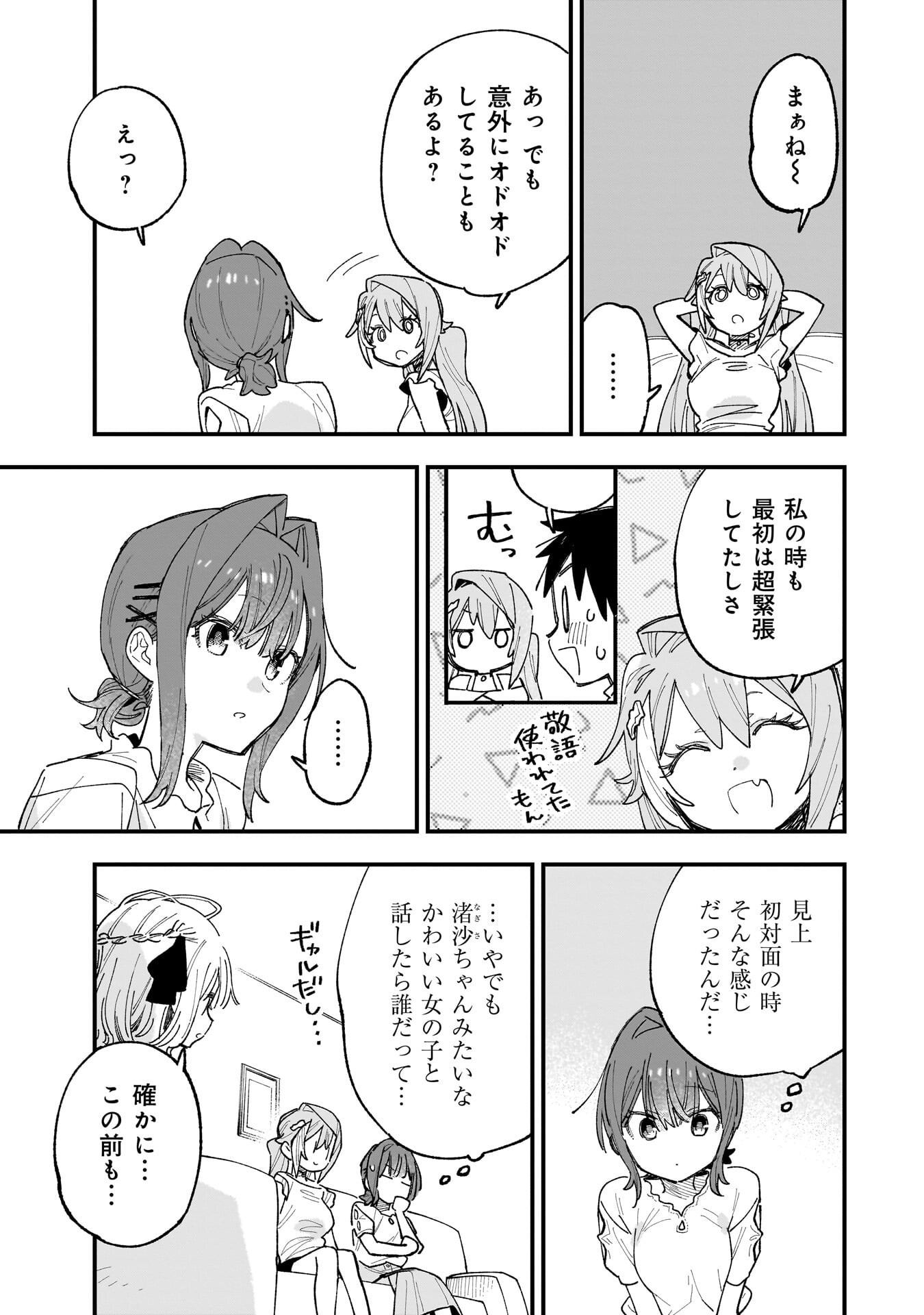 Kanojo no Real ga Kirinukenai! - Chapter 17 - Page 5