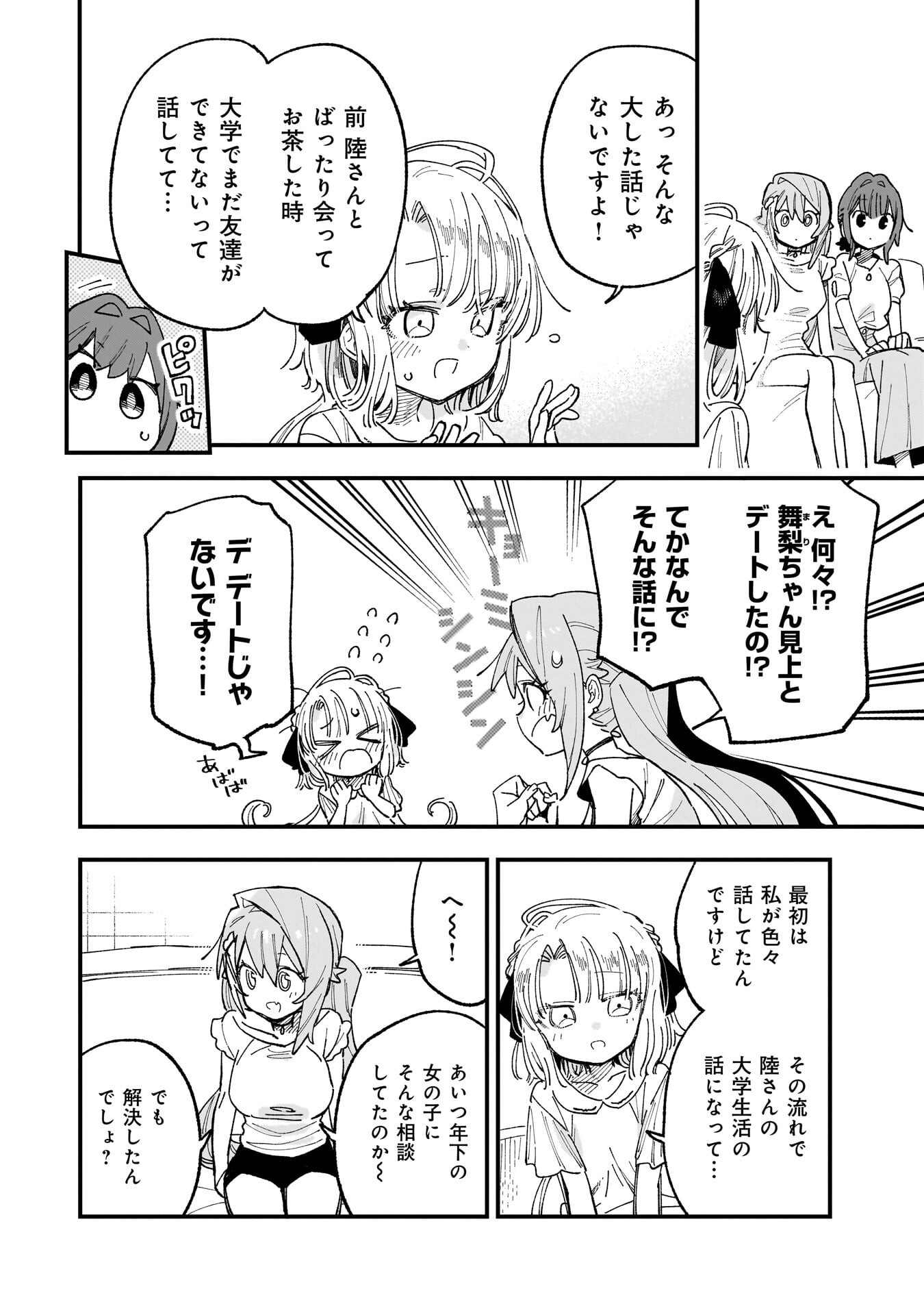 Kanojo no Real ga Kirinukenai! - Chapter 17 - Page 6