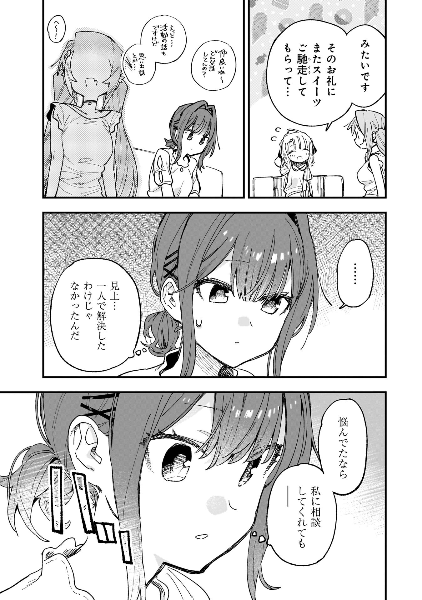 Kanojo no Real ga Kirinukenai! - Chapter 17 - Page 7