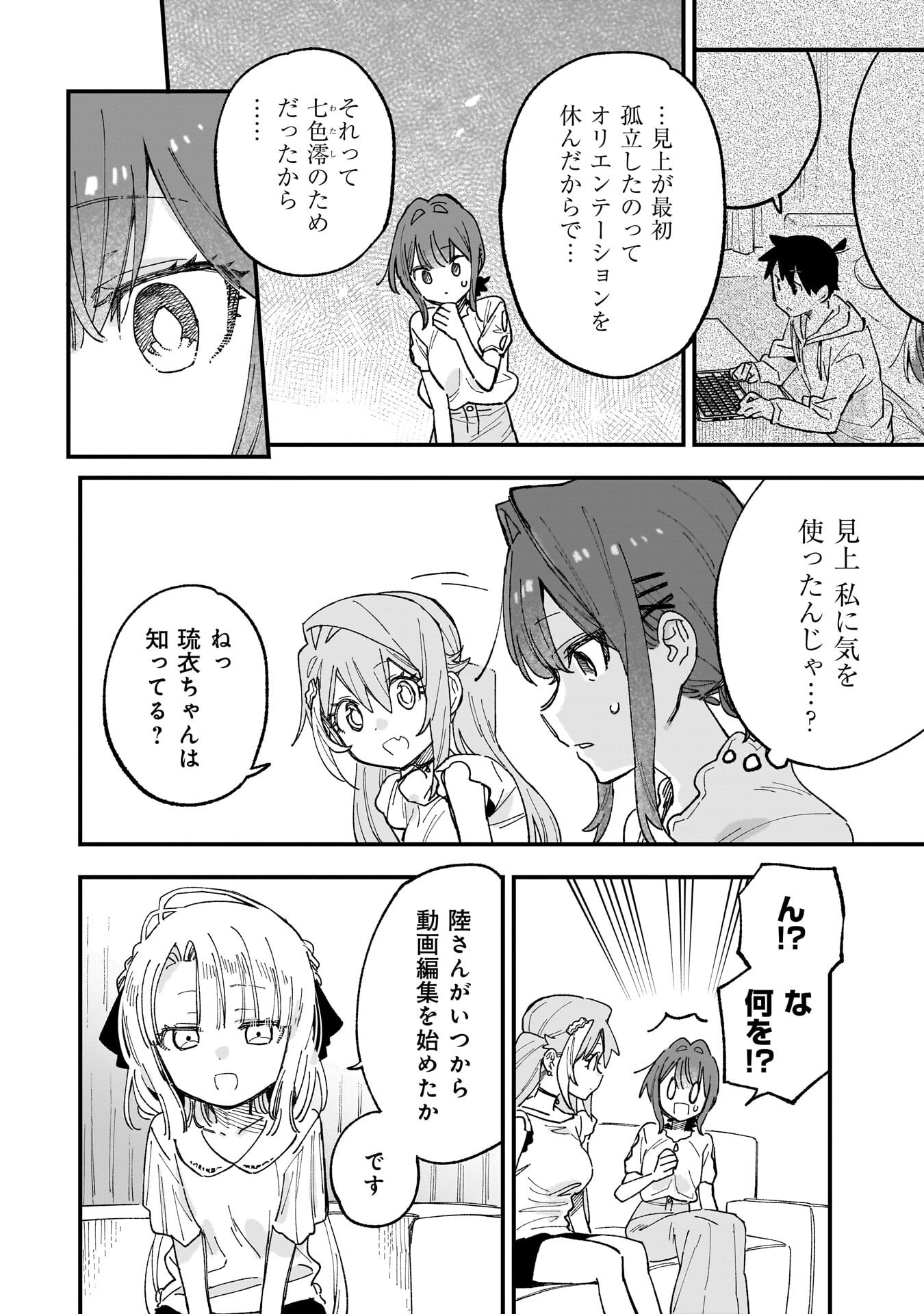 Kanojo no Real ga Kirinukenai! - Chapter 17 - Page 8