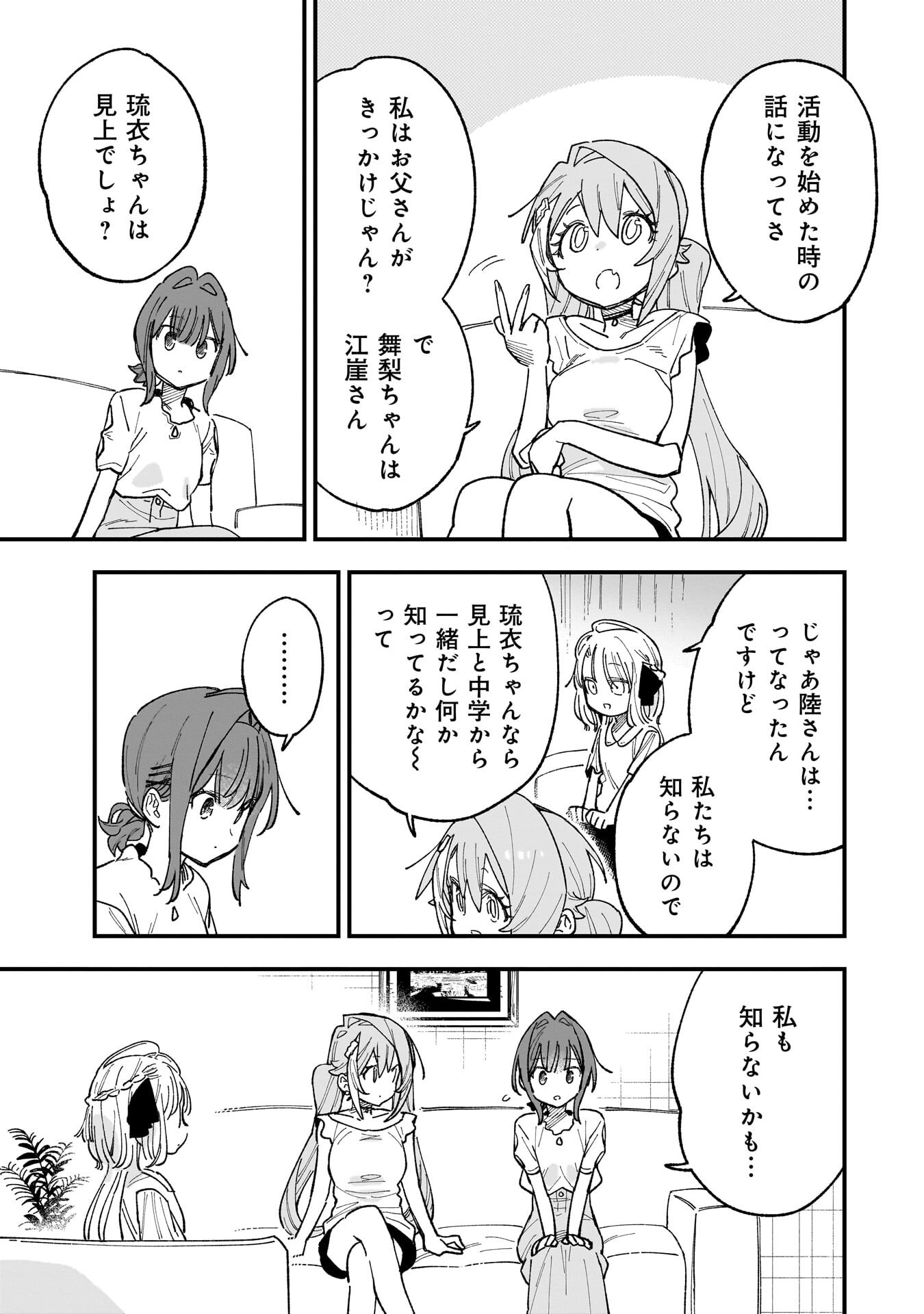 Kanojo no Real ga Kirinukenai! - Chapter 17 - Page 9