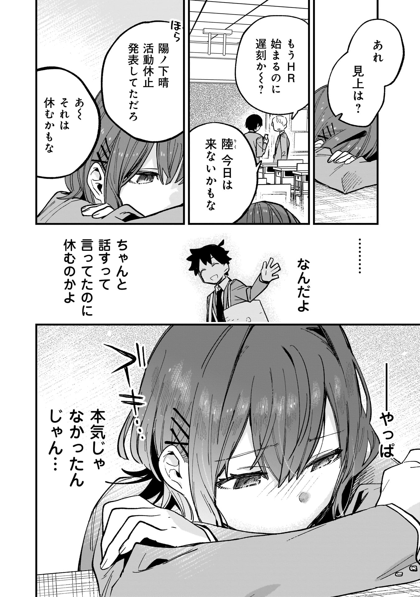 Kanojo no Real ga Kirinukenai! Chap 2.1 - Next Chap 3.1