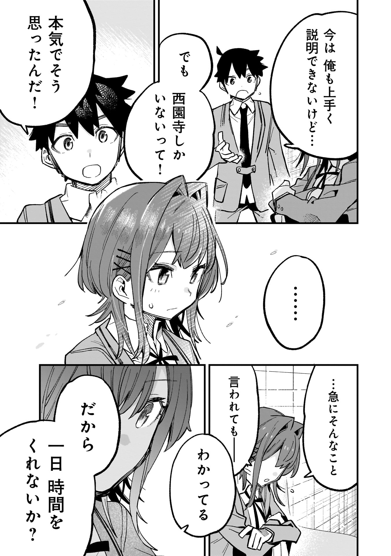 Kanojo no Real ga Kirinukenai! Chap 2.1 - Next Chap 3.1