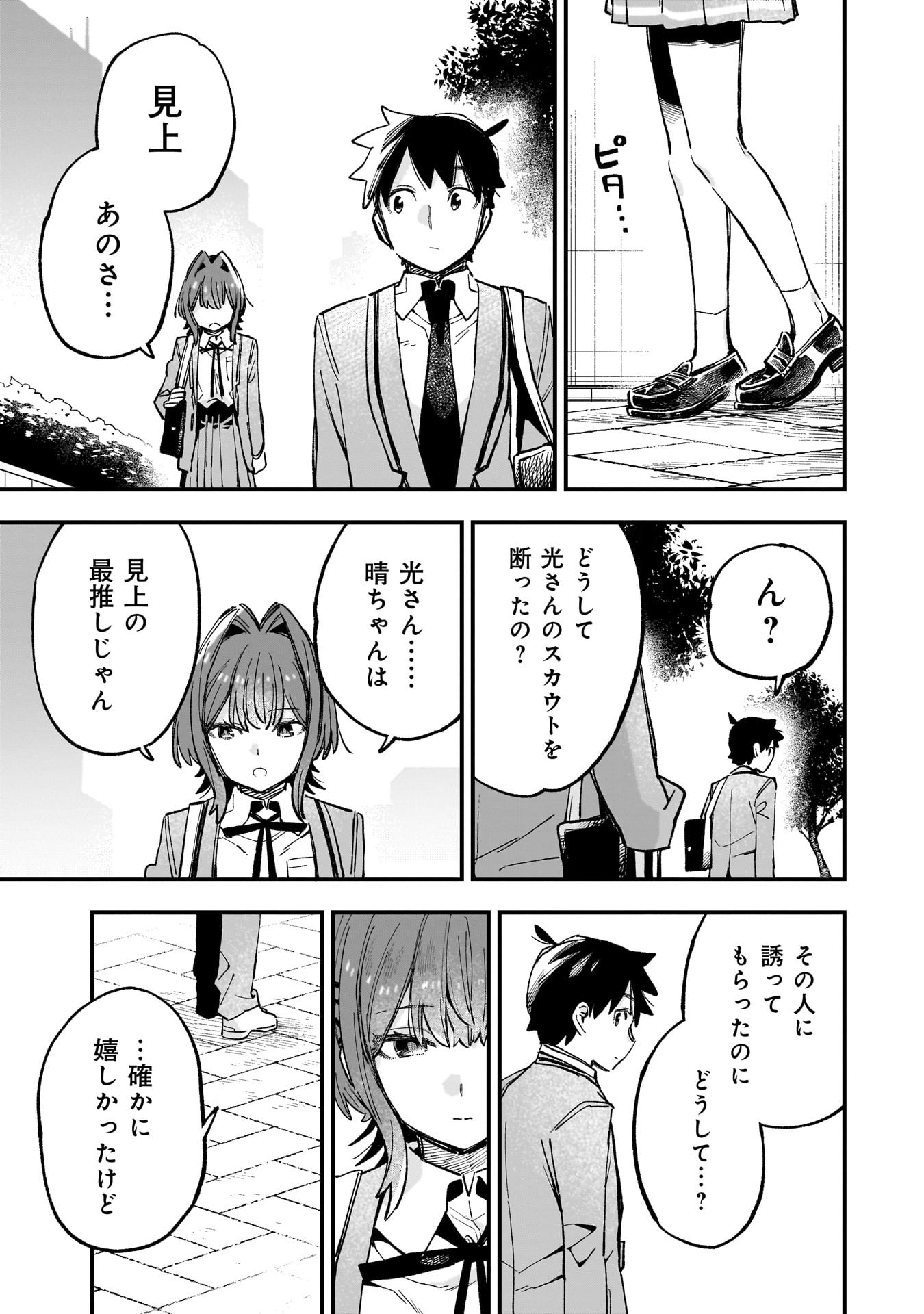 Kanojo no Real ga Kirinukenai! Chap 4.2 - Next Chap 5.2