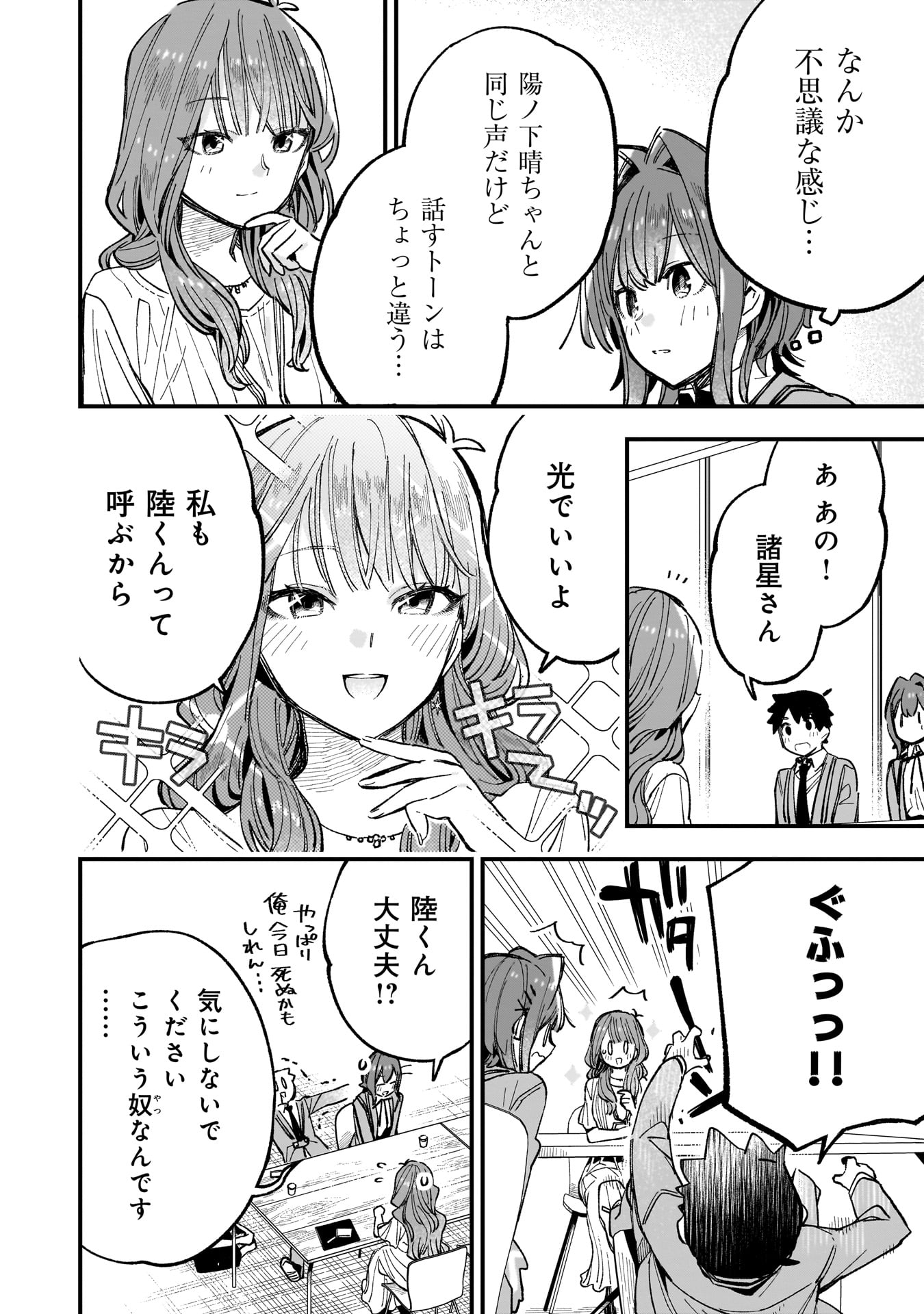 Kanojo no Real ga Kirinukenai! Chap 4 - Next Chap 5