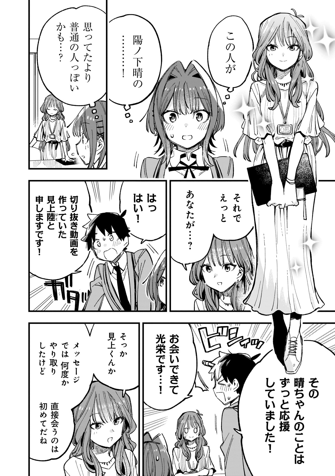 Kanojo no Real ga Kirinukenai! Chap 4 - Next Chap 5