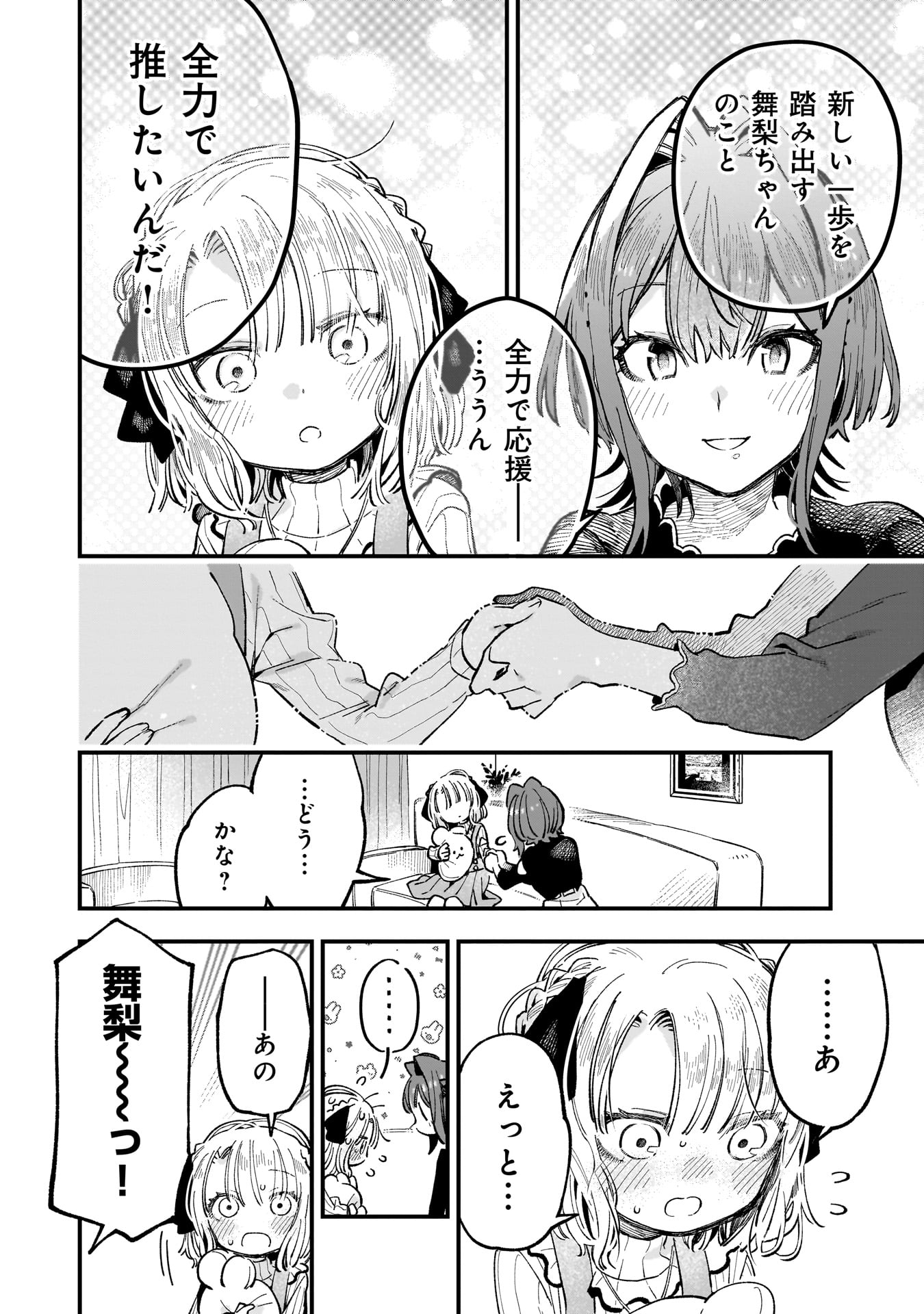 Kanojo no Real ga Kirinukenai! Chap 5.2 - Next Chap 6.2