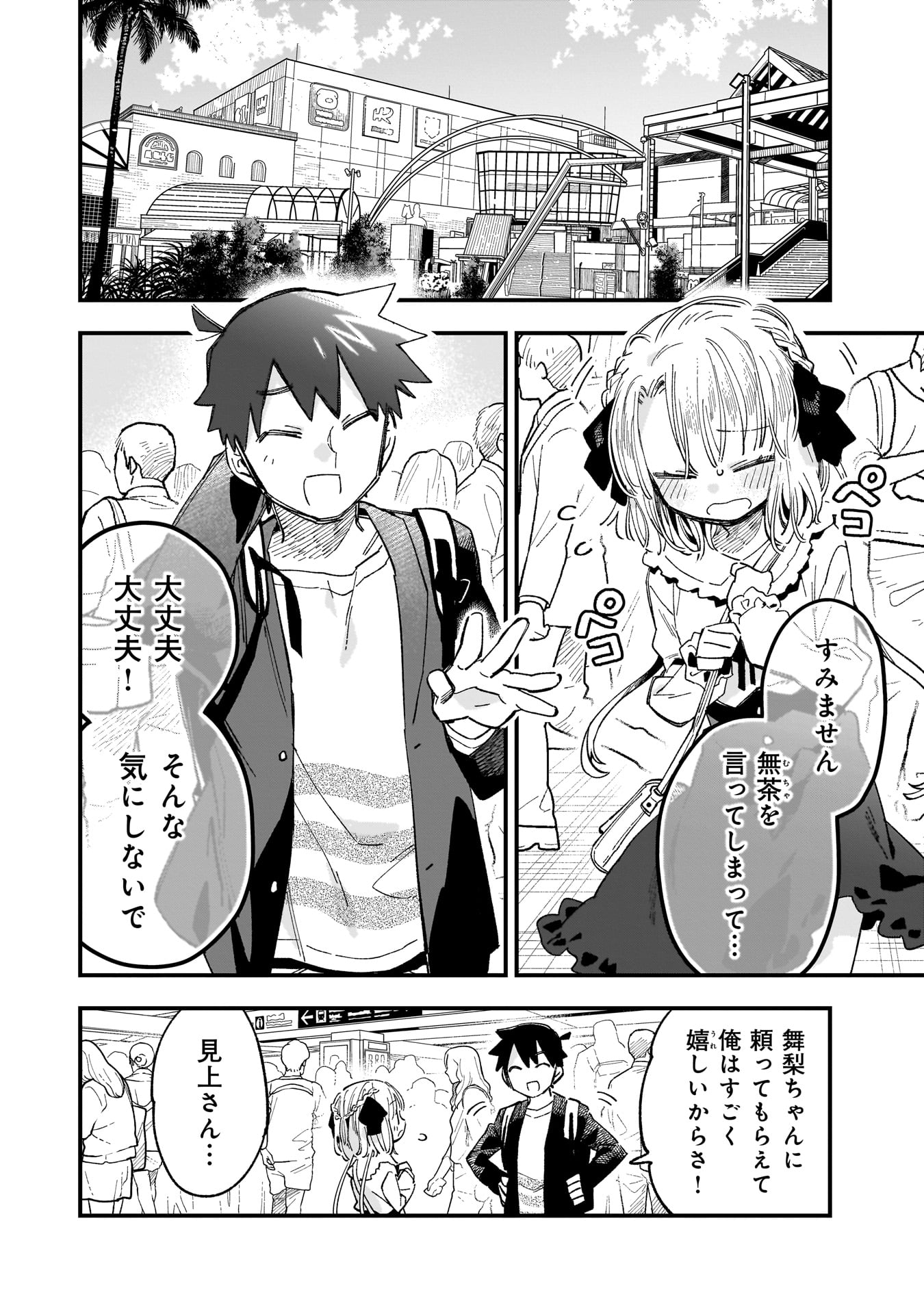 Kanojo no Real ga Kirinukenai! Chap 6 - Next Chap 7