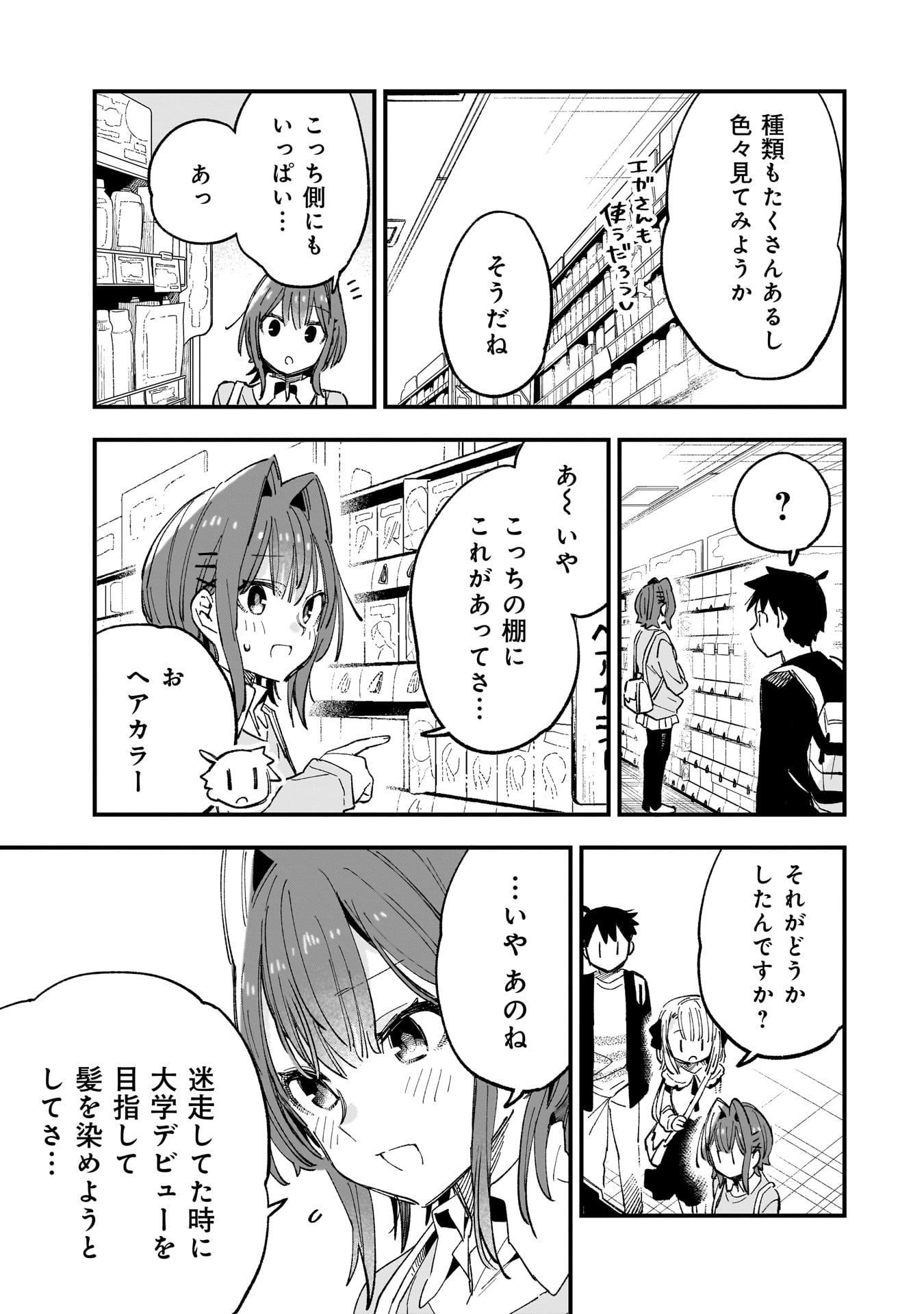 Kanojo no Real ga Kirinukenai! Chap 6 - Next Chap 7