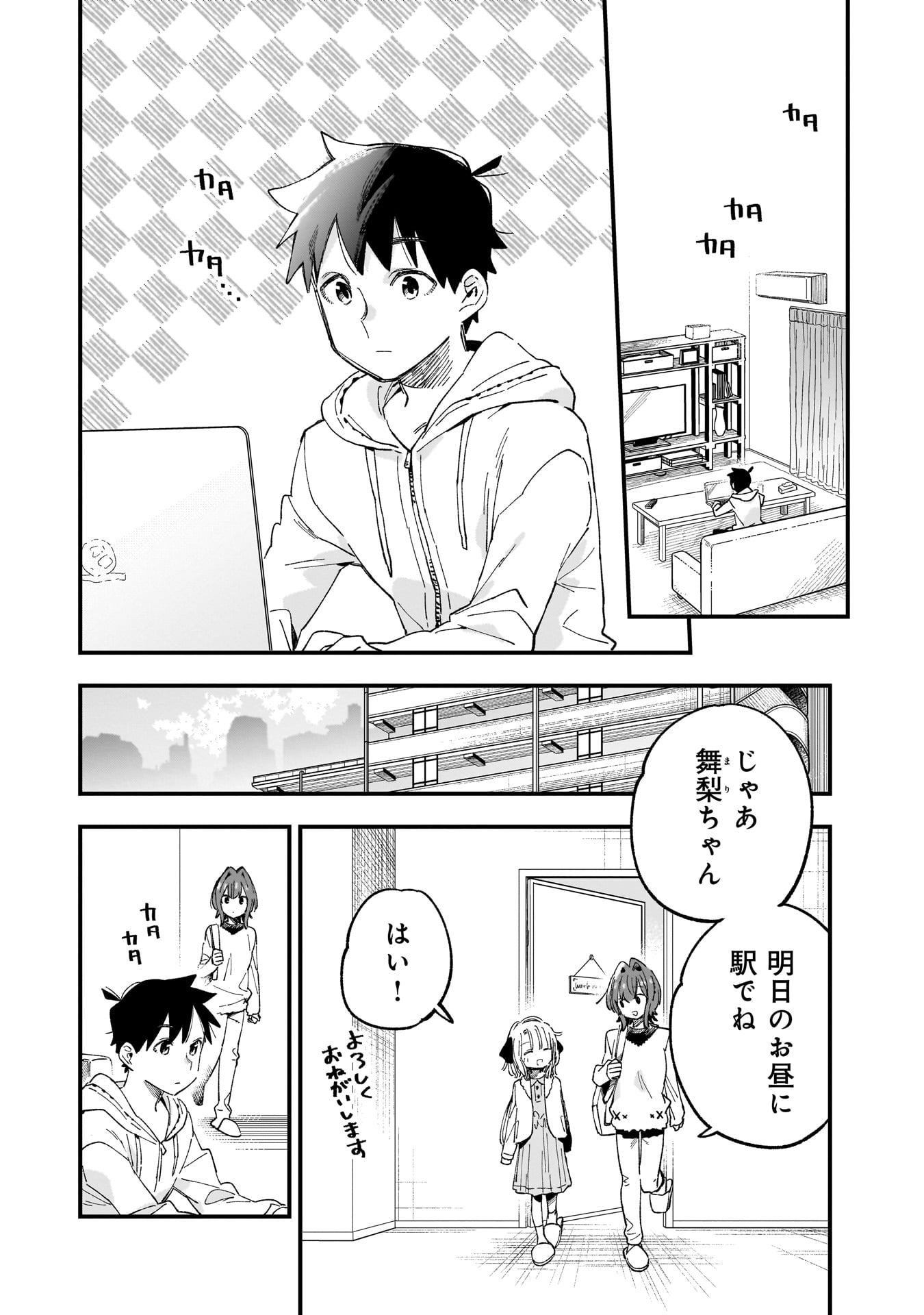 Kanojo no Real ga Kirinukenai! Chap 6 - Next Chap 7