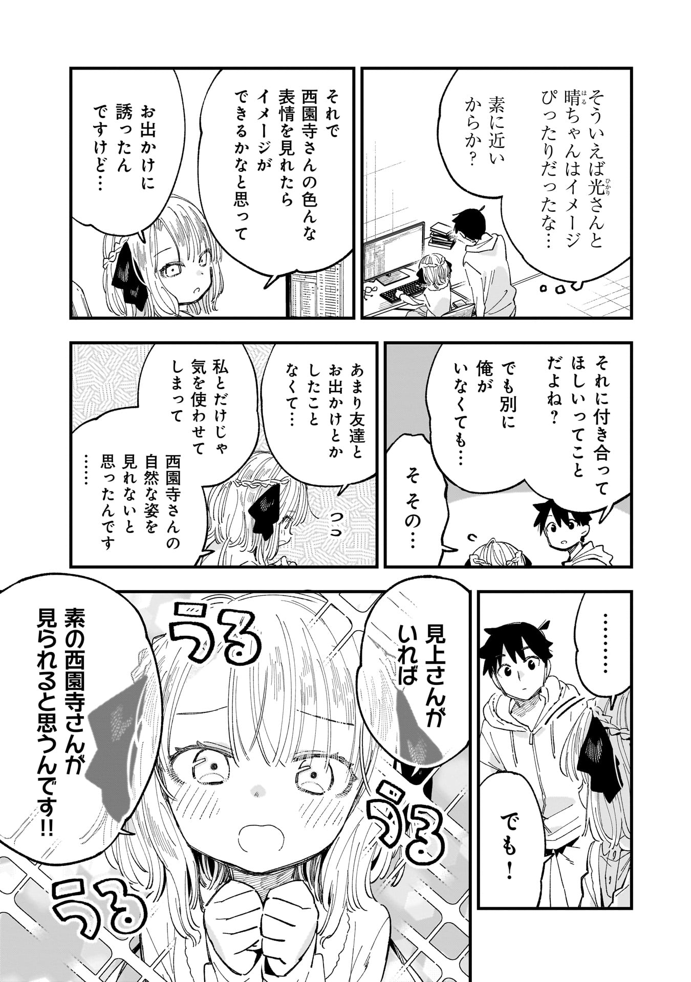 Kanojo no Real ga Kirinukenai! Chap 6 - Next Chap 7