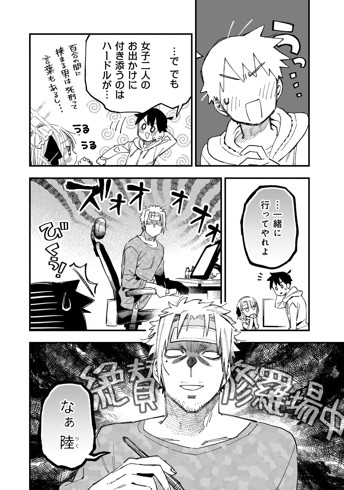 Kanojo no Real ga Kirinukenai! Chap 6 - Next Chap 7