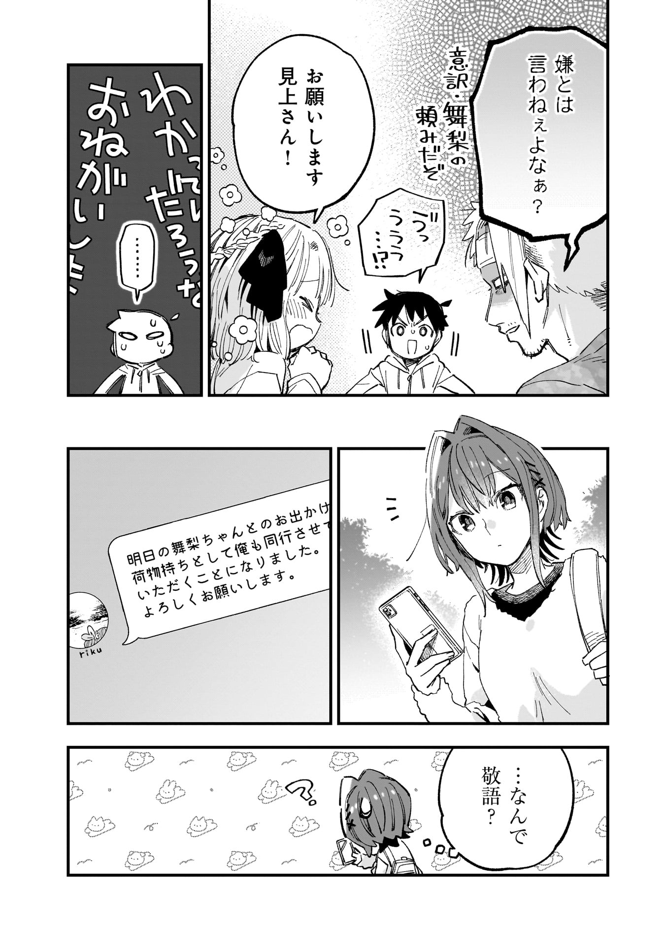 Kanojo no Real ga Kirinukenai! Chap 6 - Next Chap 7