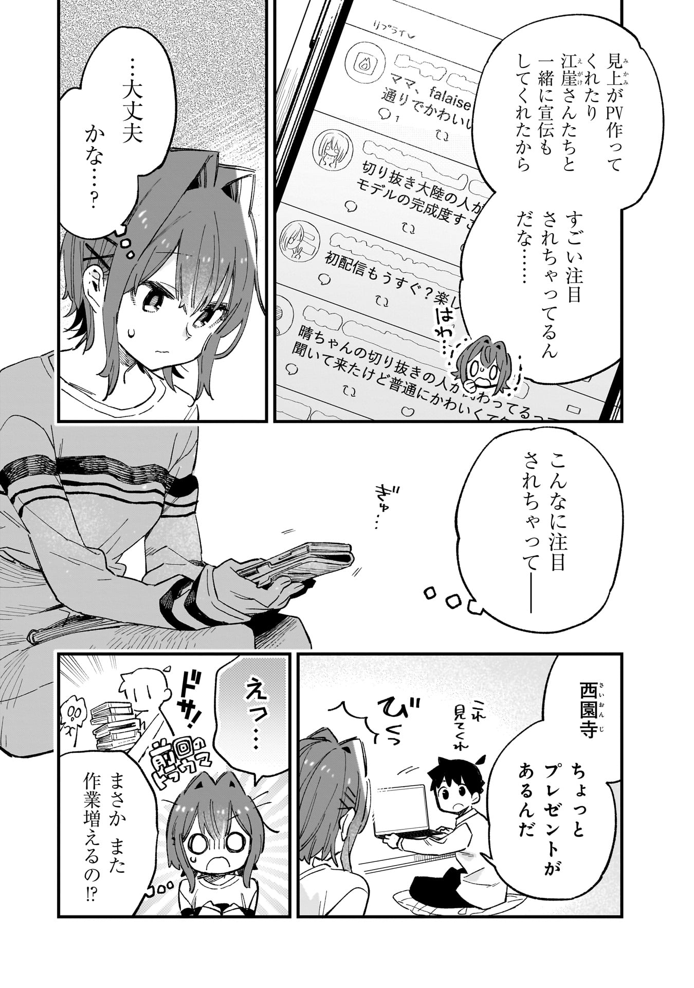 Kanojo no Real ga Kirinukenai! Chap 7 - Next Chap 8