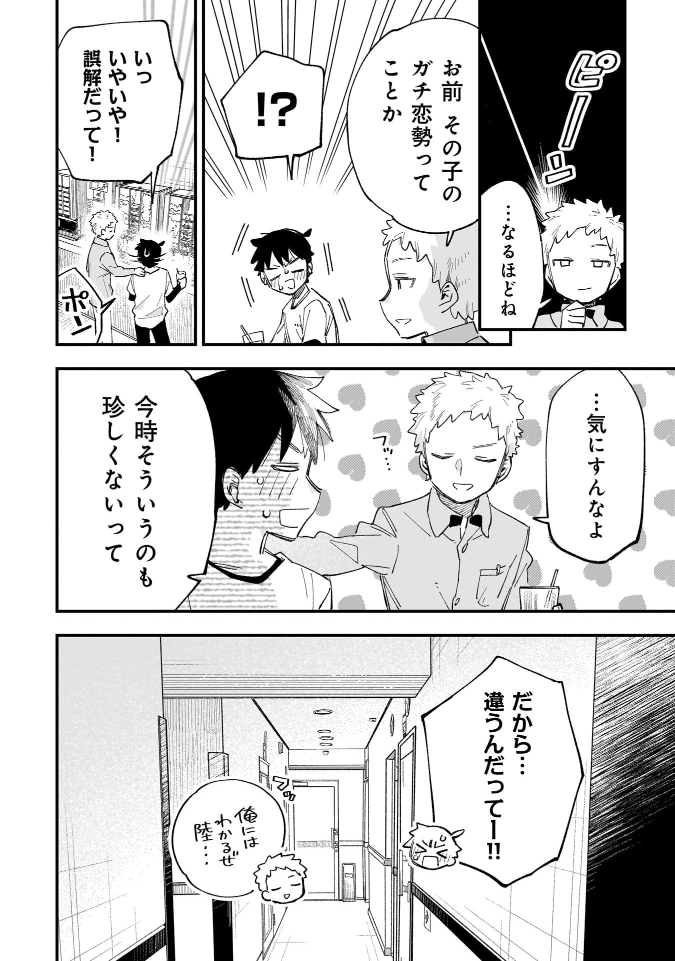 Kanojo no Real ga Kirinukenai! Chap 8.5 - Next Chap 9.5