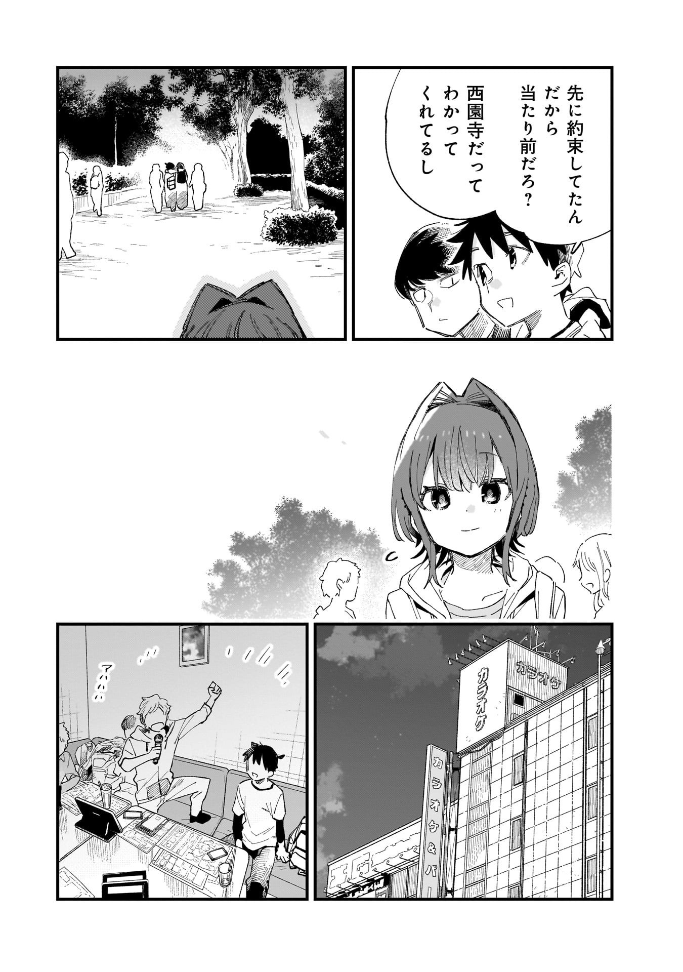 Kanojo no Real ga Kirinukenai! Chap 8.5 - Next Chap 9.5