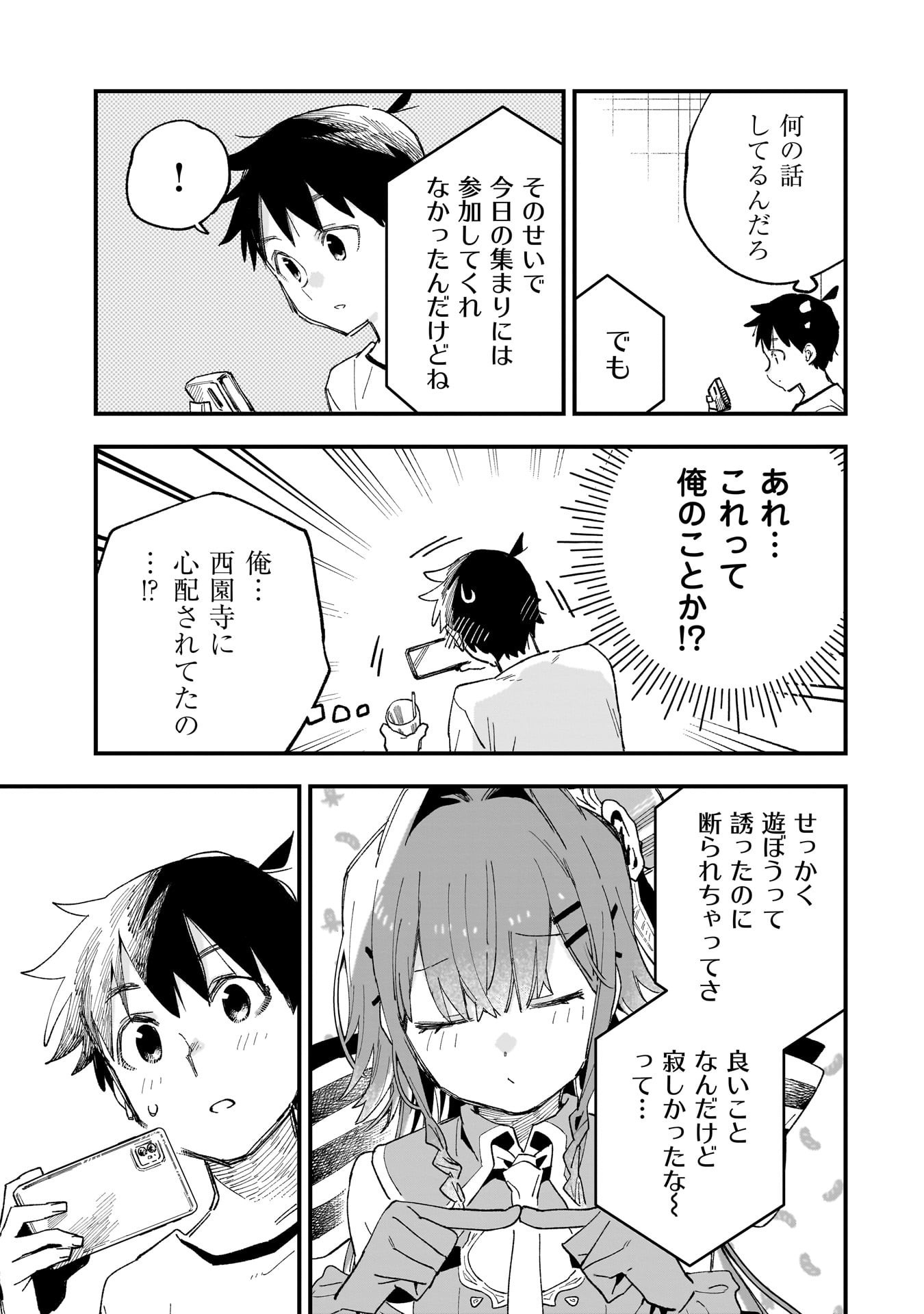 Kanojo no Real ga Kirinukenai! Chap 8.5 - Next Chap 9.5