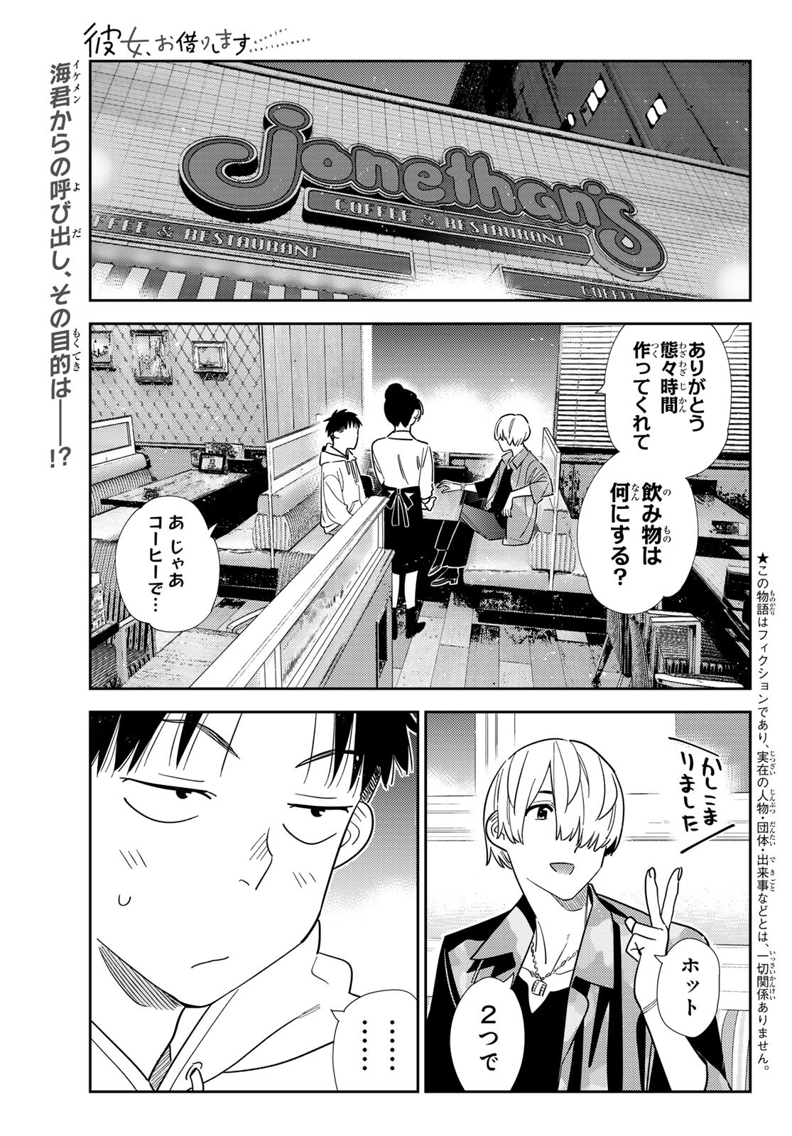 Kanojo, Okarishimasu - Chapter 409 - Page 1