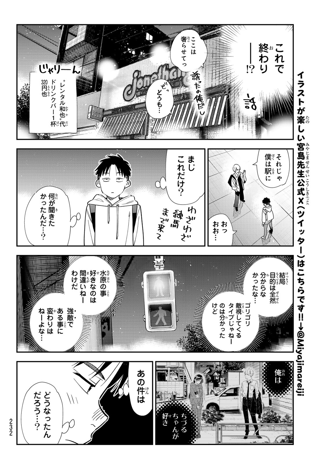 Kanojo, Okarishimasu - Chapter 409 - Page 14