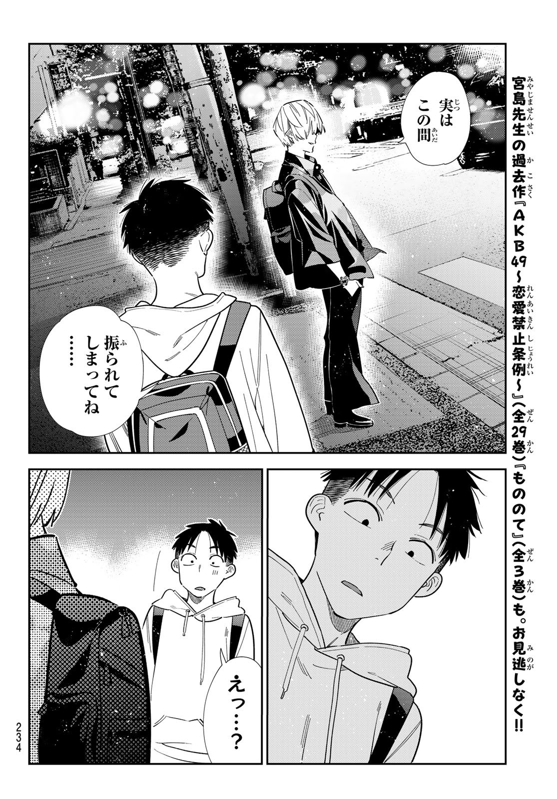 Kanojo, Okarishimasu - Chapter 409 - Page 16