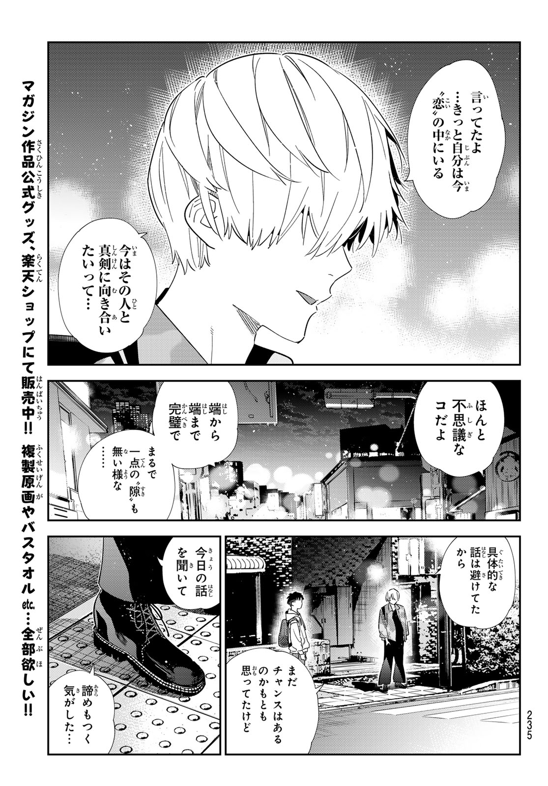 Kanojo, Okarishimasu - Chapter 409 - Page 17