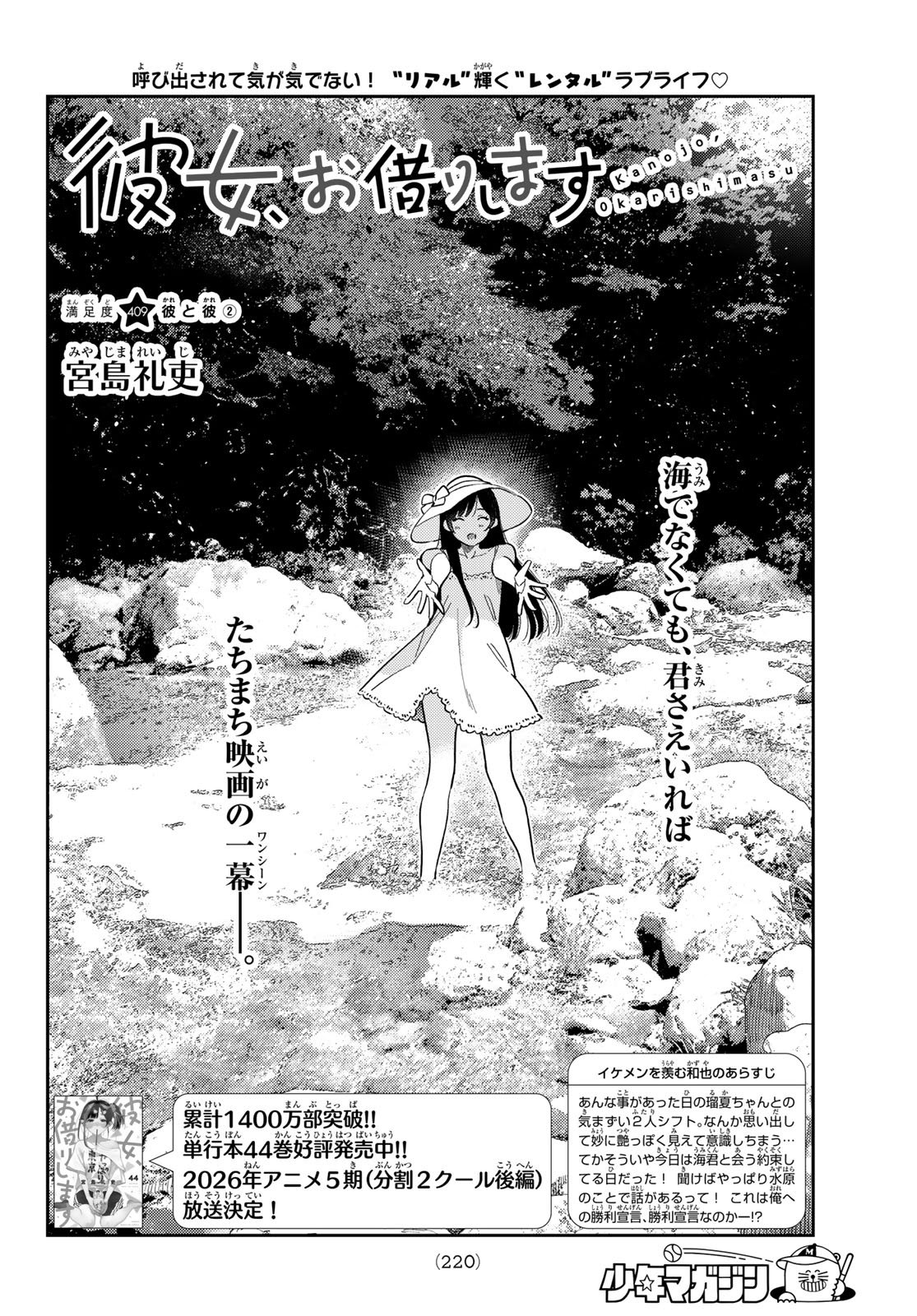 Kanojo, Okarishimasu - Chapter 409 - Page 2