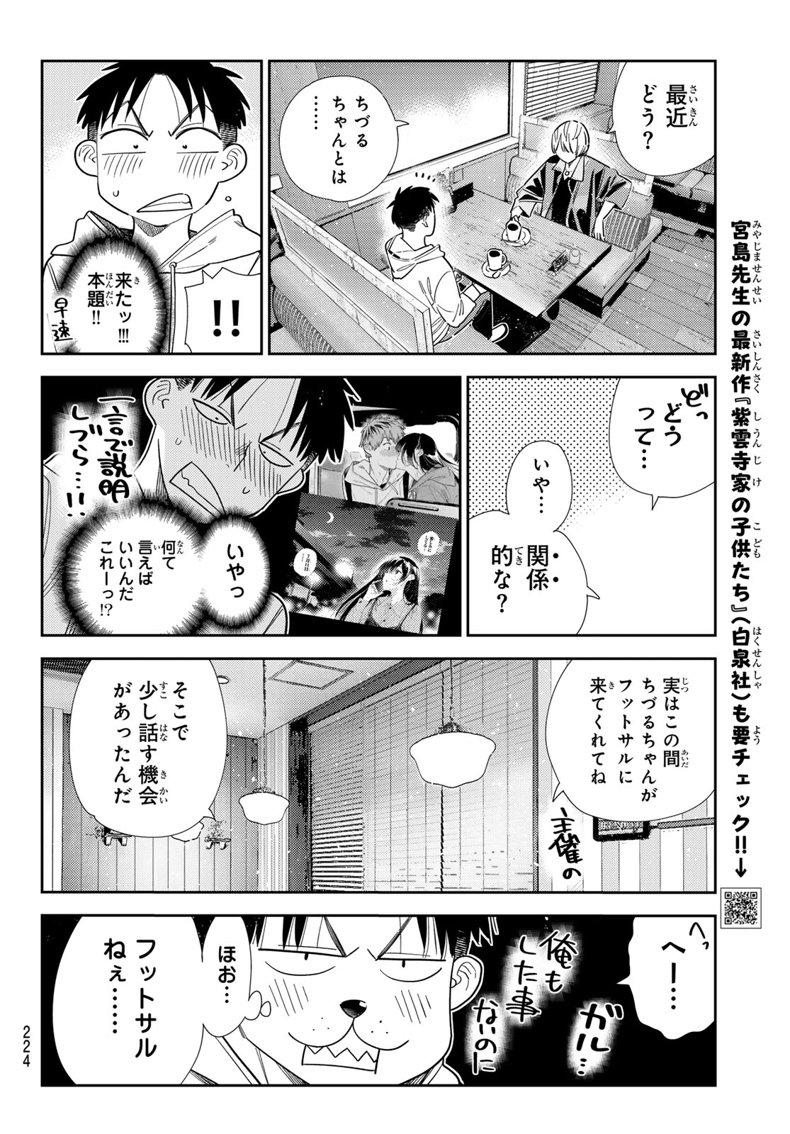 Kanojo, Okarishimasu - Chapter 409 - Page 6