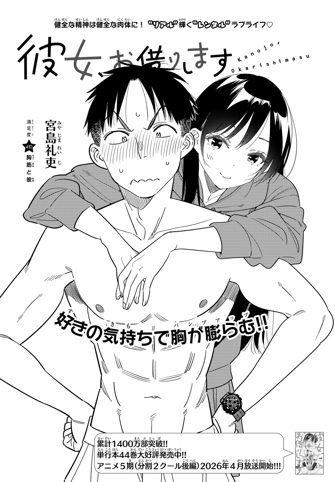 Kanojo, Okarishimasu - Chapter 410 - Page 2