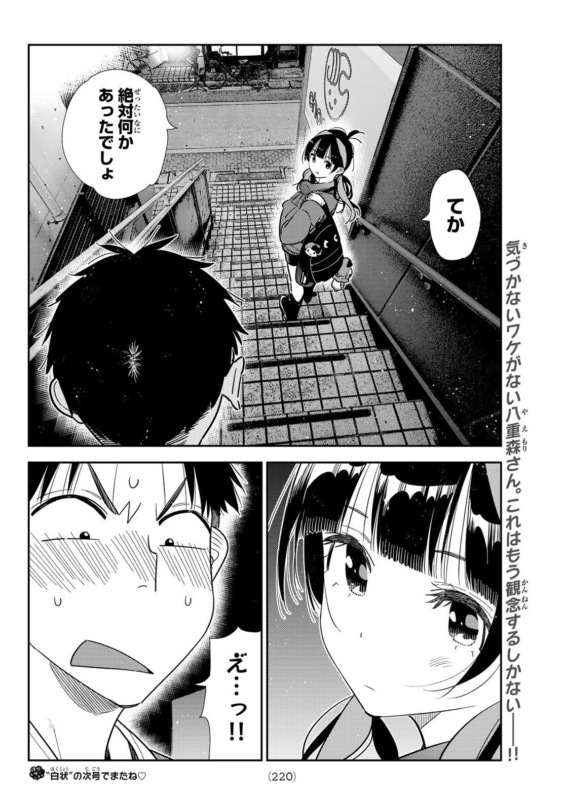 Kanojo, Okarishimasu - Chapter 410 - Page 20