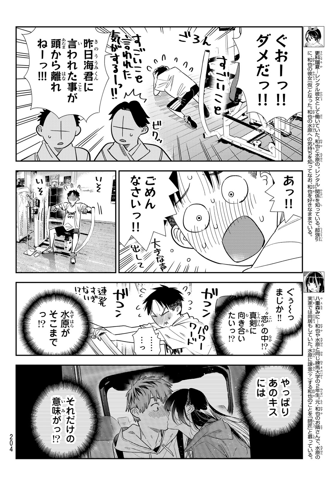 Kanojo, Okarishimasu - Chapter 410 - Page 4