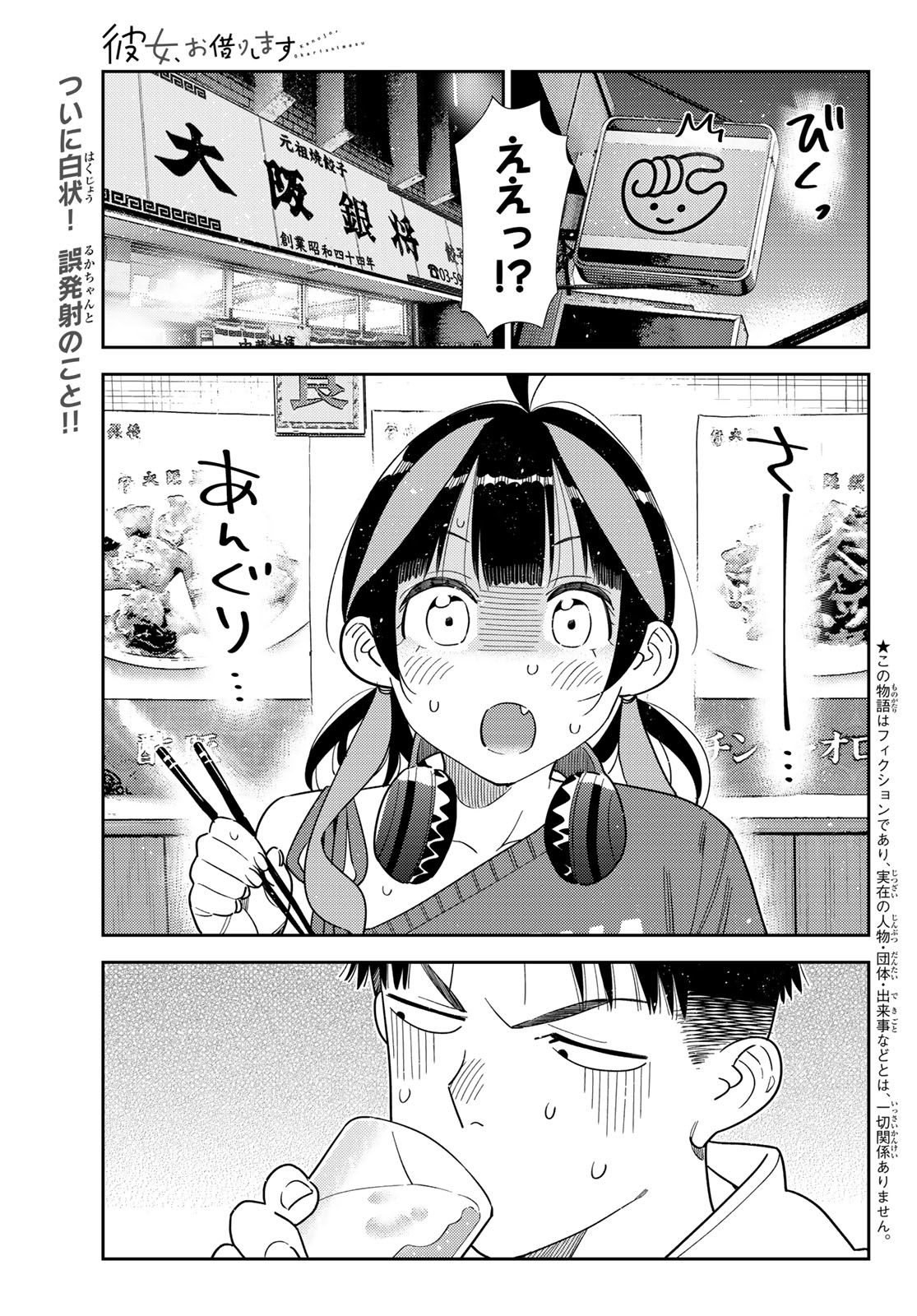 Kanojo, Okarishimasu - Chapter 411 - Page 1