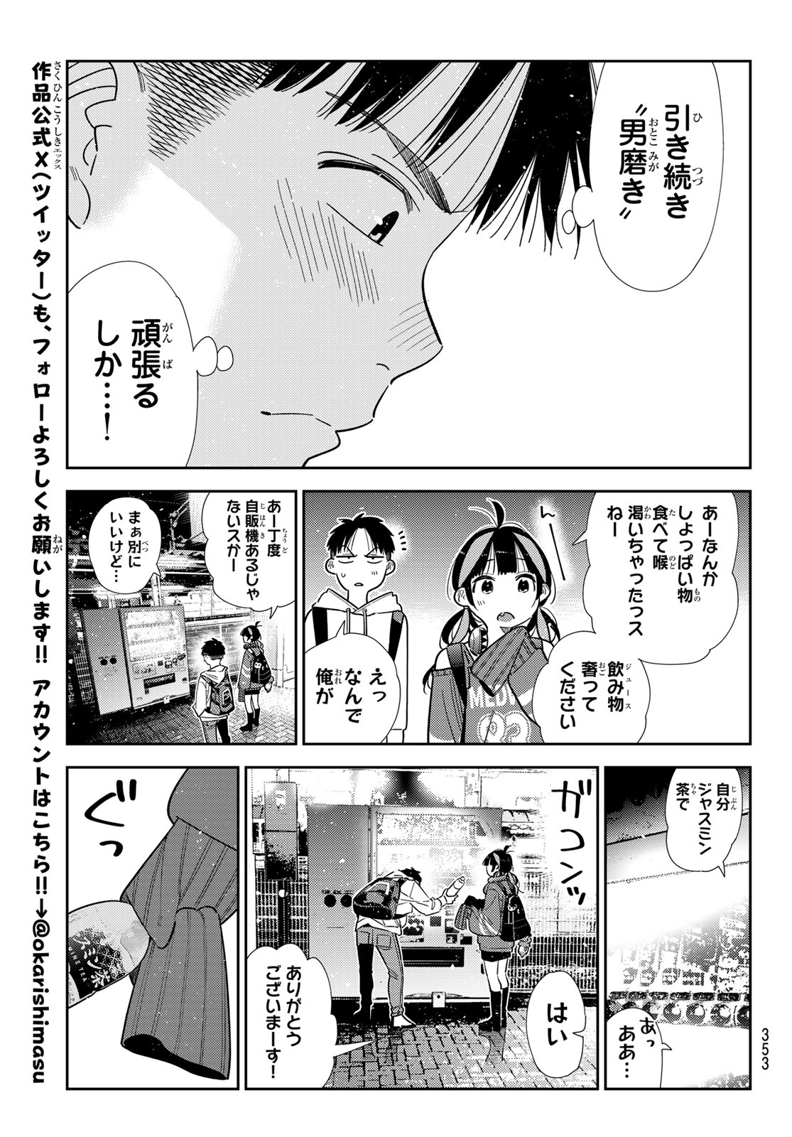 Kanojo, Okarishimasu - Chapter 411 - Page 17