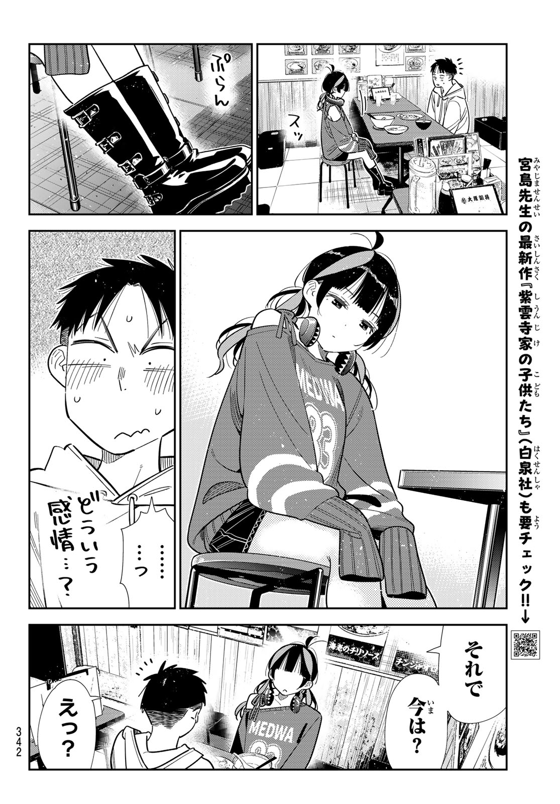 Kanojo, Okarishimasu - Chapter 411 - Page 6