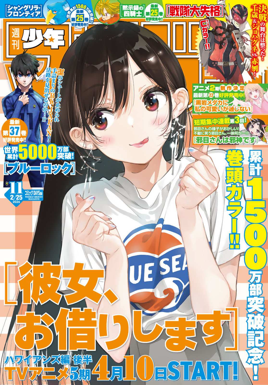 Kanojo, Okarishimasu - Chapter 412 - Page 1