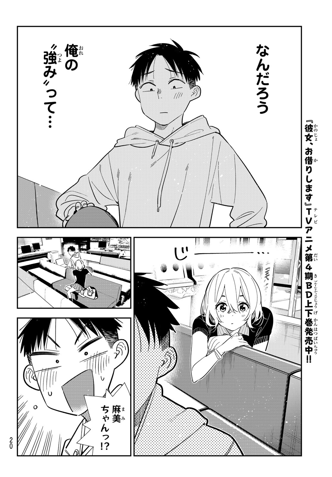 Kanojo, Okarishimasu - Chapter 412 - Page 10