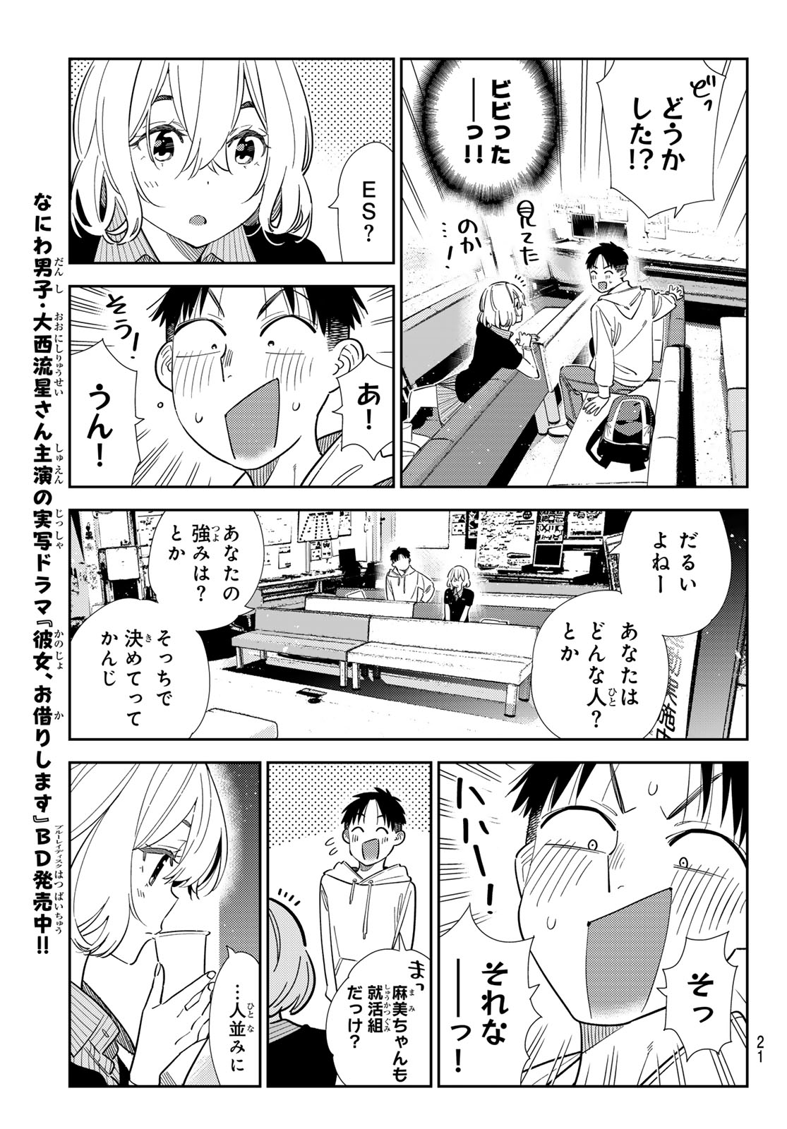 Kanojo, Okarishimasu - Chapter 412 - Page 11