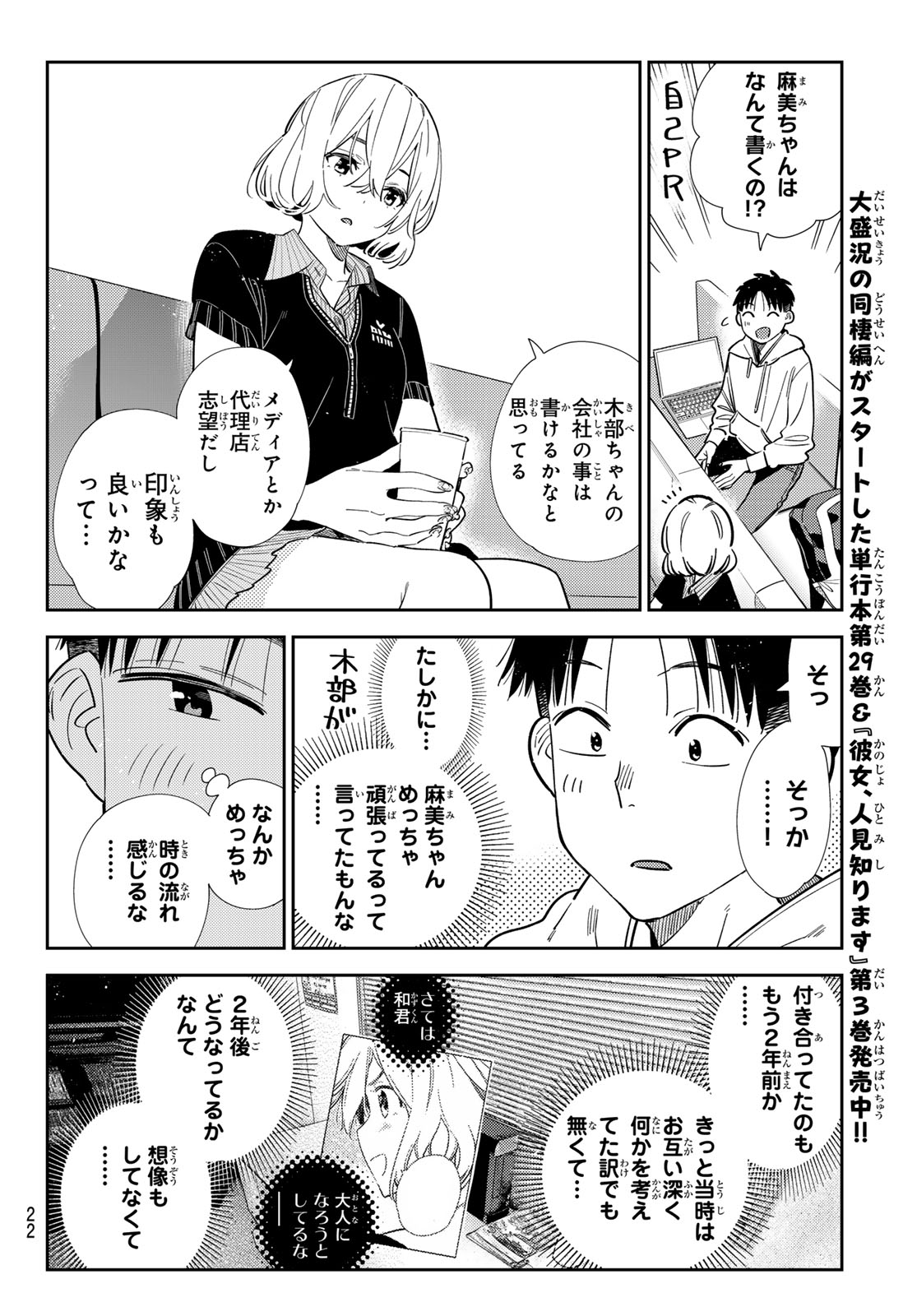 Kanojo, Okarishimasu - Chapter 412 - Page 12